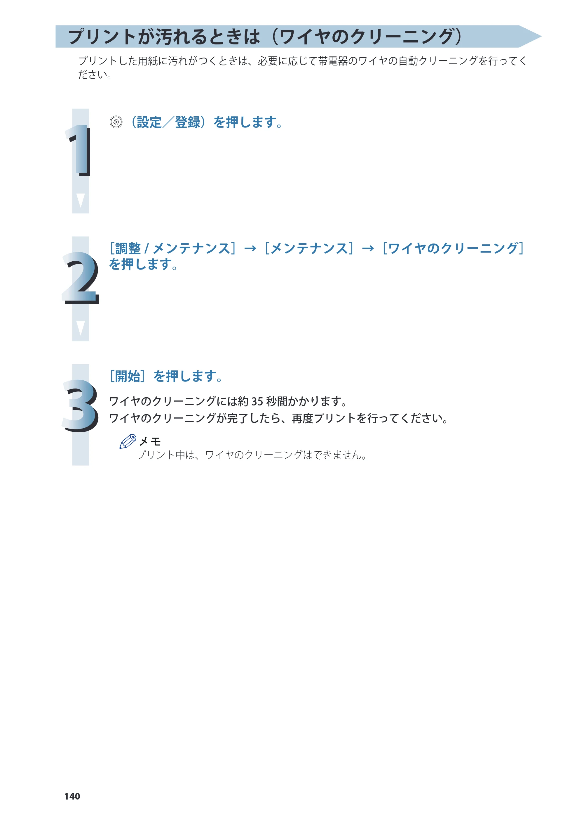 キヤノン C7270/C7260 オンラインマニュアル 基本操作ガイド 2013年1月16日更新（PDF：21.3MB） — 原本ページ — 140ページ