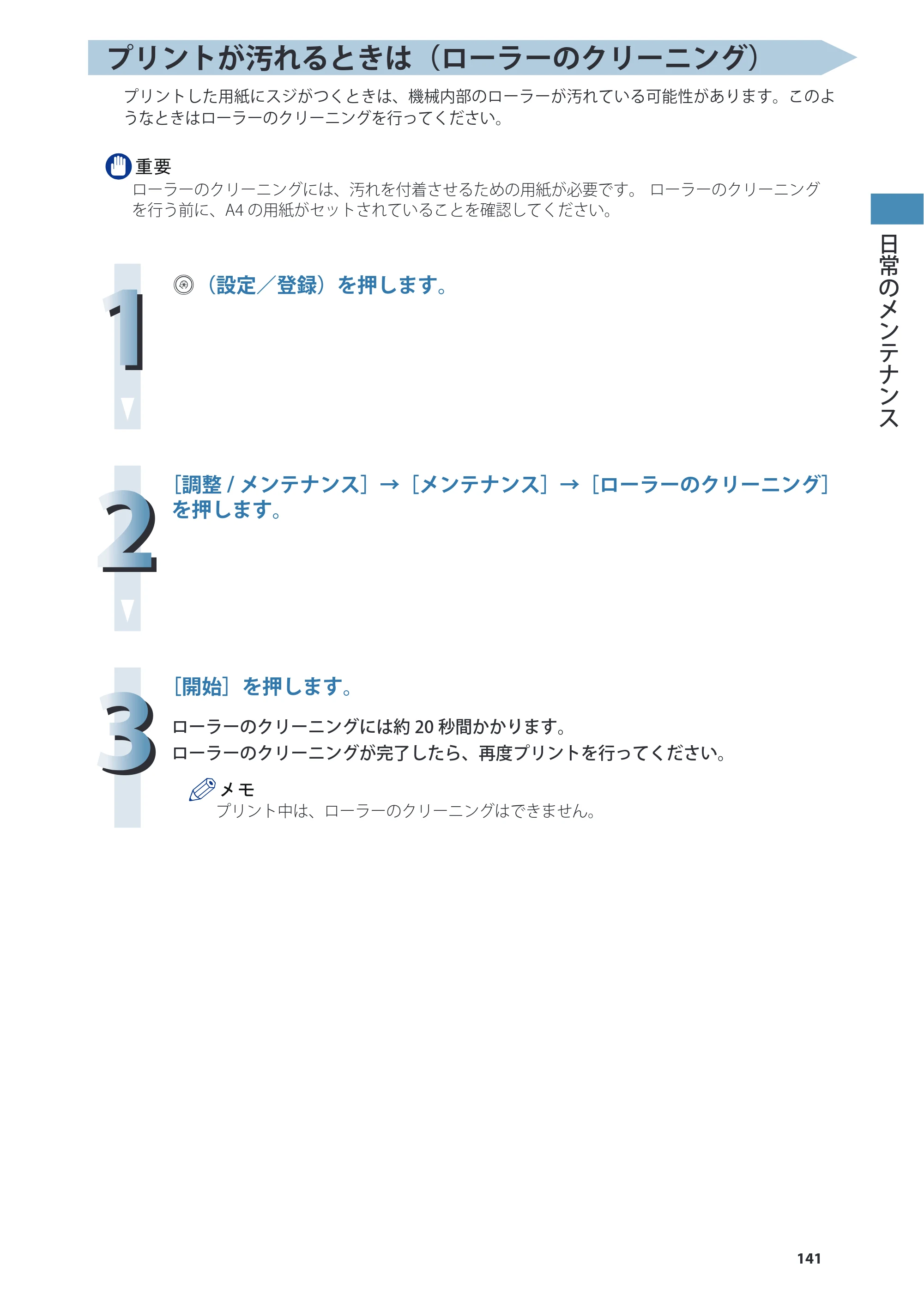 キヤノン C7270/C7260 オンラインマニュアル 基本操作ガイド 2013年1月16日更新（PDF：21.3MB） — 原本ページ — 141ページ