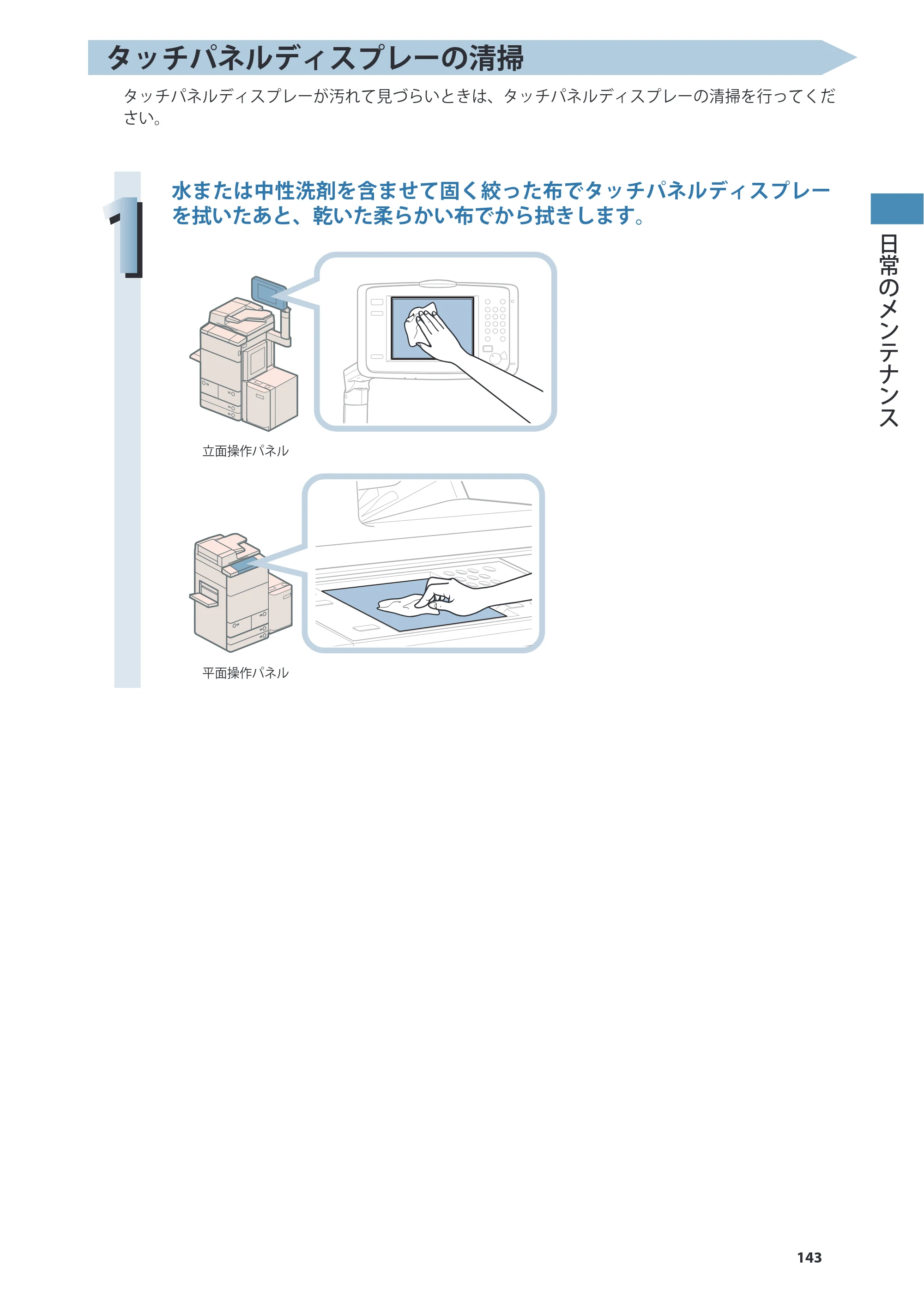 キヤノン C7270/C7260 オンラインマニュアル 基本操作ガイド 2013年1月16日更新（PDF：21.3MB） — 原本ページ — 143ページ
