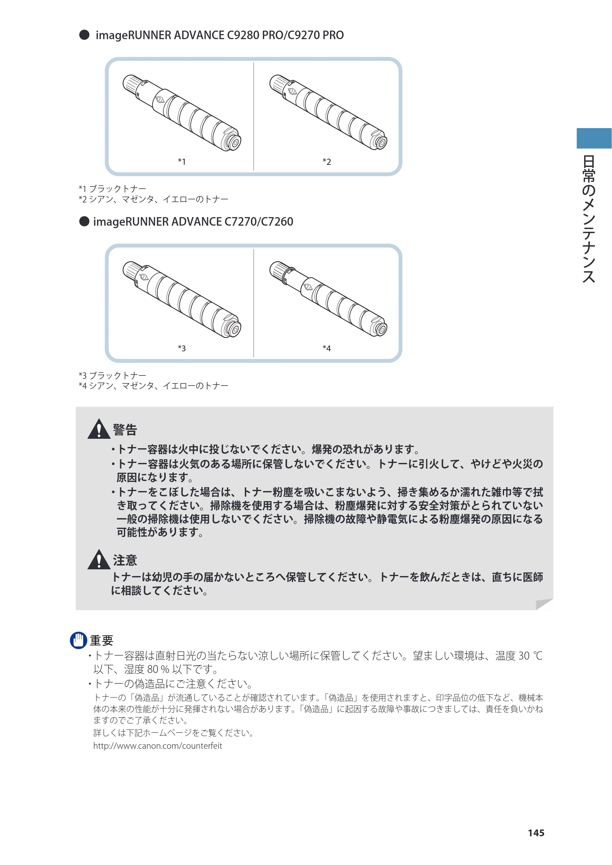 キヤノン C7270/C7260 オンラインマニュアル 基本操作ガイド 2013年1月16日更新（PDF：21.3MB） — 原本ページ — 145ページ