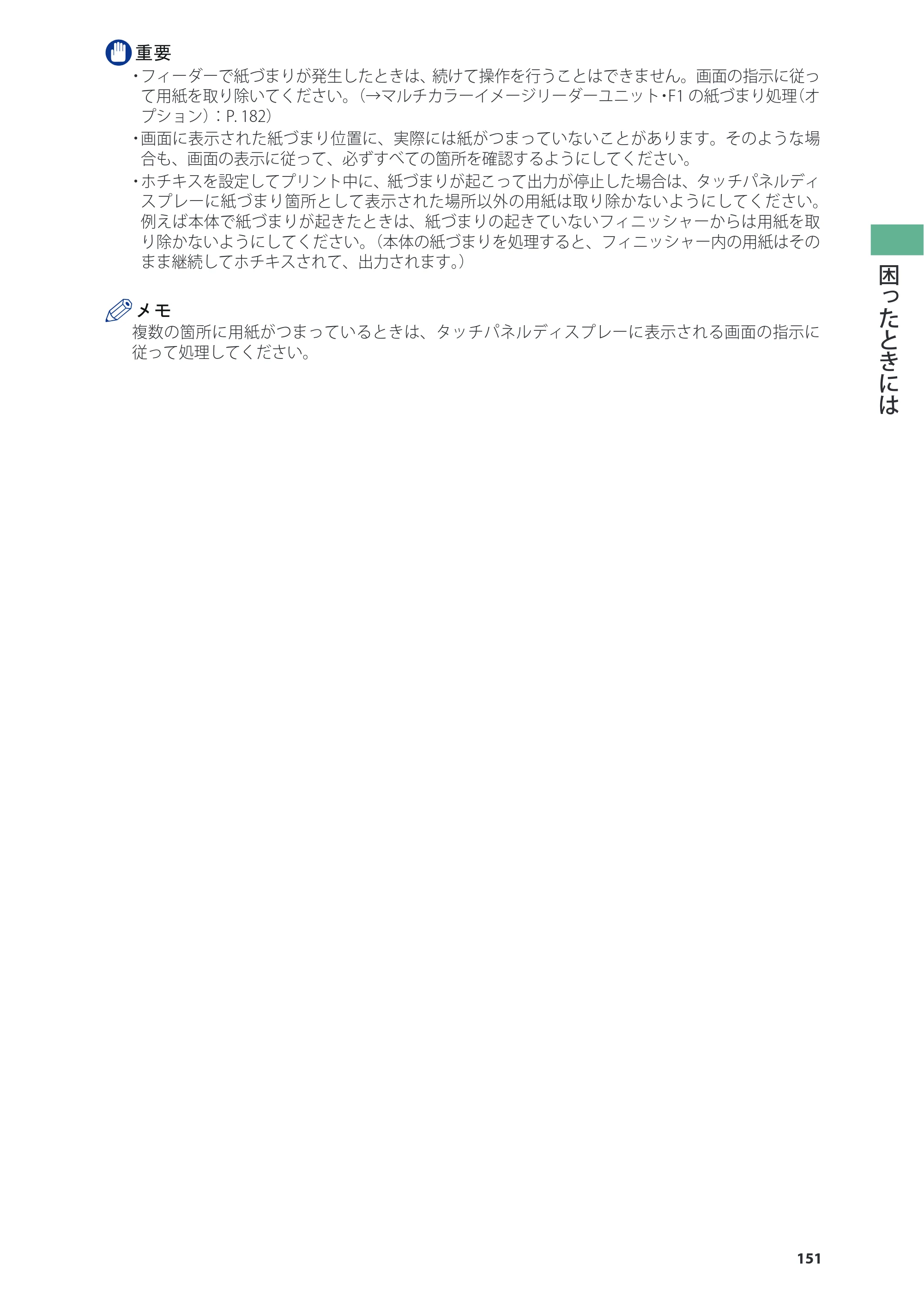 キヤノン C7270/C7260 オンラインマニュアル 基本操作ガイド 2013年1月16日更新（PDF：21.3MB） — 原本ページ — 151ページ
