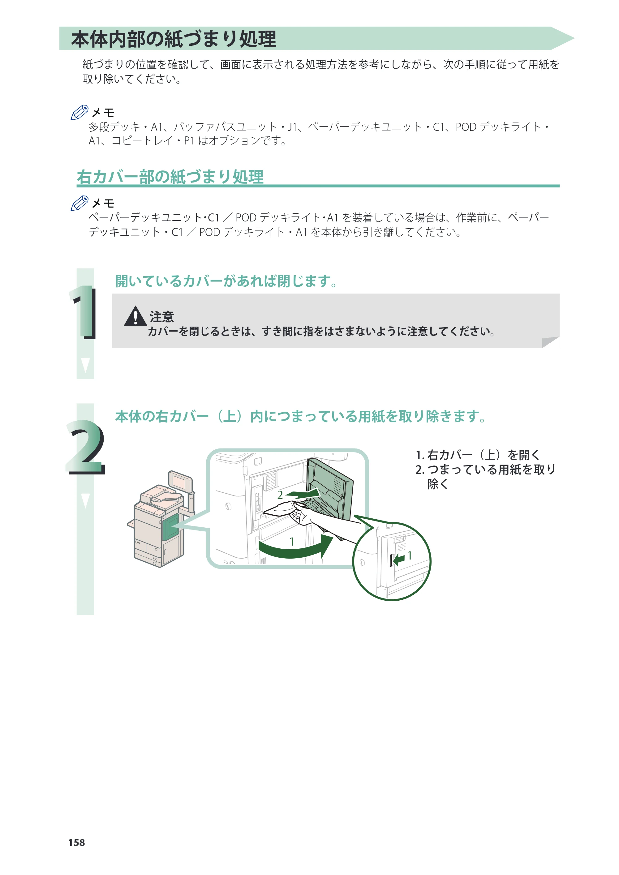 キヤノン C7270/C7260 オンラインマニュアル 基本操作ガイド 2013年1月16日更新（PDF：21.3MB） — 原本ページ — 158ページ