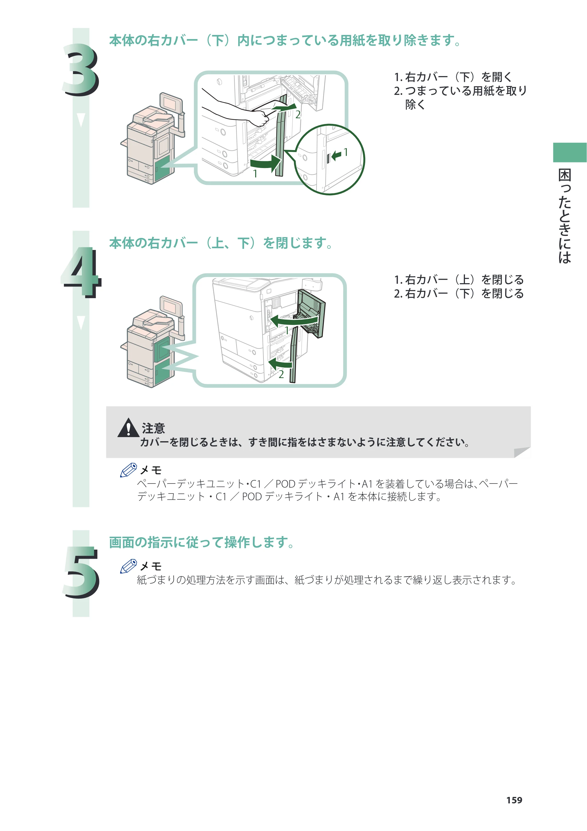 キヤノン C7270/C7260 オンラインマニュアル 基本操作ガイド 2013年1月16日更新（PDF：21.3MB） — 原本ページ — 159ページ