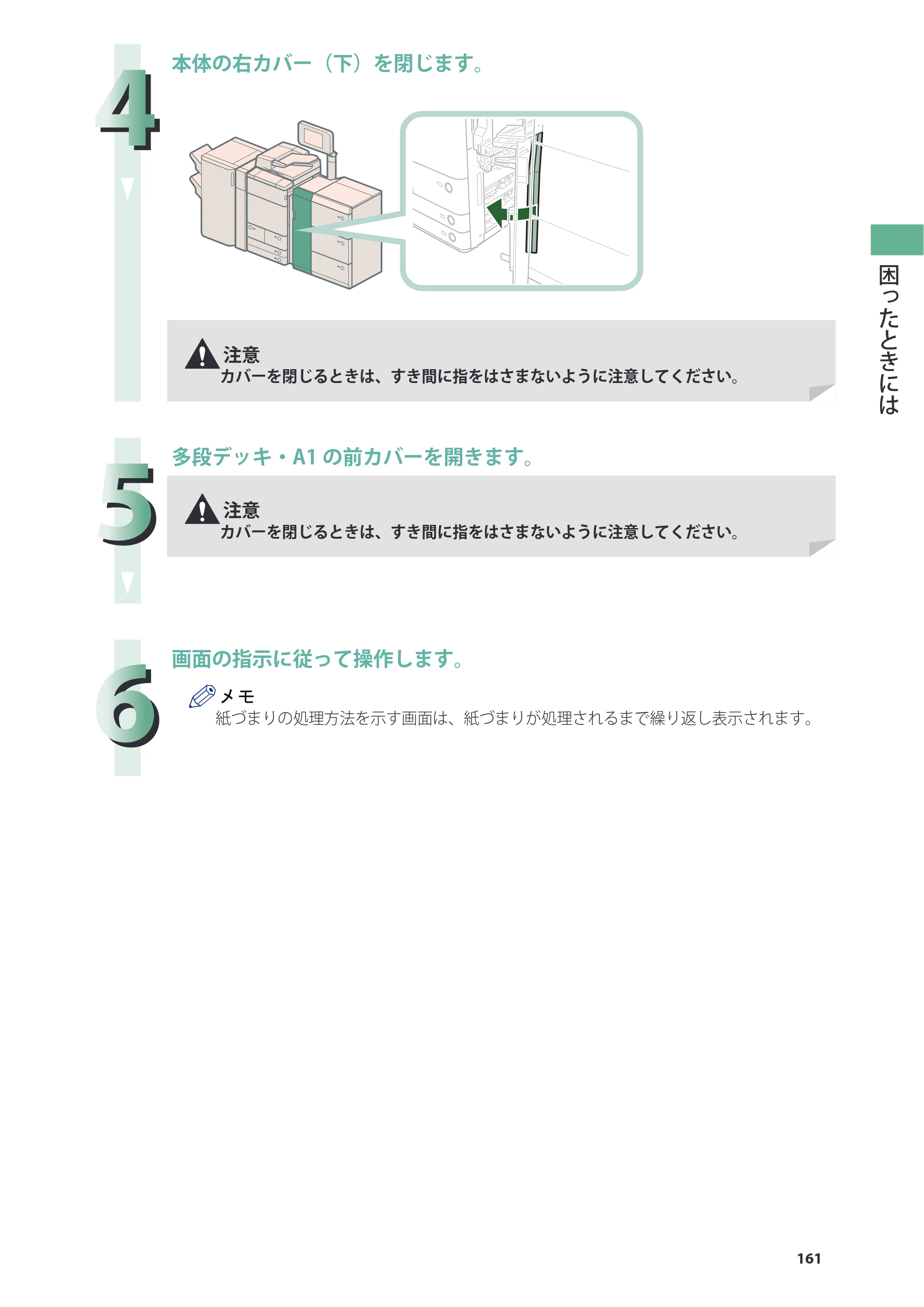 キヤノン C7270/C7260 オンラインマニュアル 基本操作ガイド 2013年1月16日更新（PDF：21.3MB） — 原本ページ — 161ページ