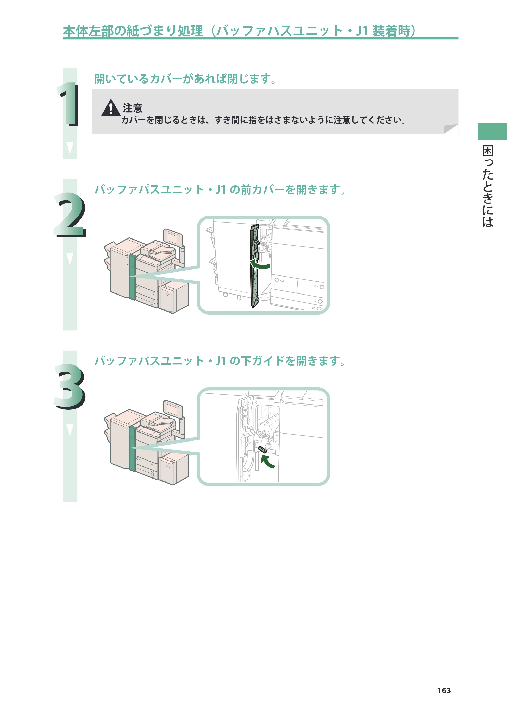 キヤノン C7270/C7260 オンラインマニュアル 基本操作ガイド 2013年1月16日更新（PDF：21.3MB） — 原本ページ — 163ページ