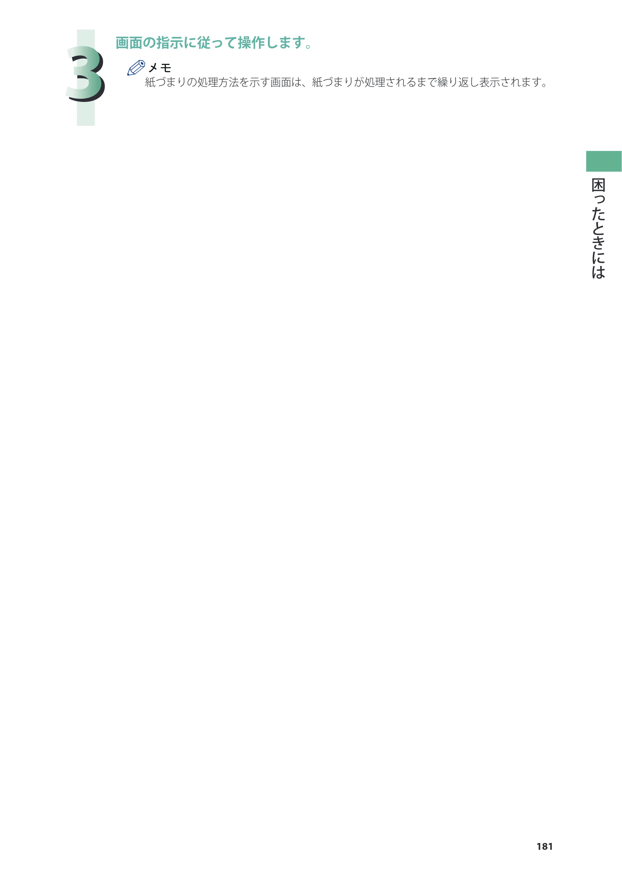 キヤノン C7270/C7260 オンラインマニュアル 基本操作ガイド 2013年1月16日更新（PDF：21.3MB） — 原本ページ — 181ページ