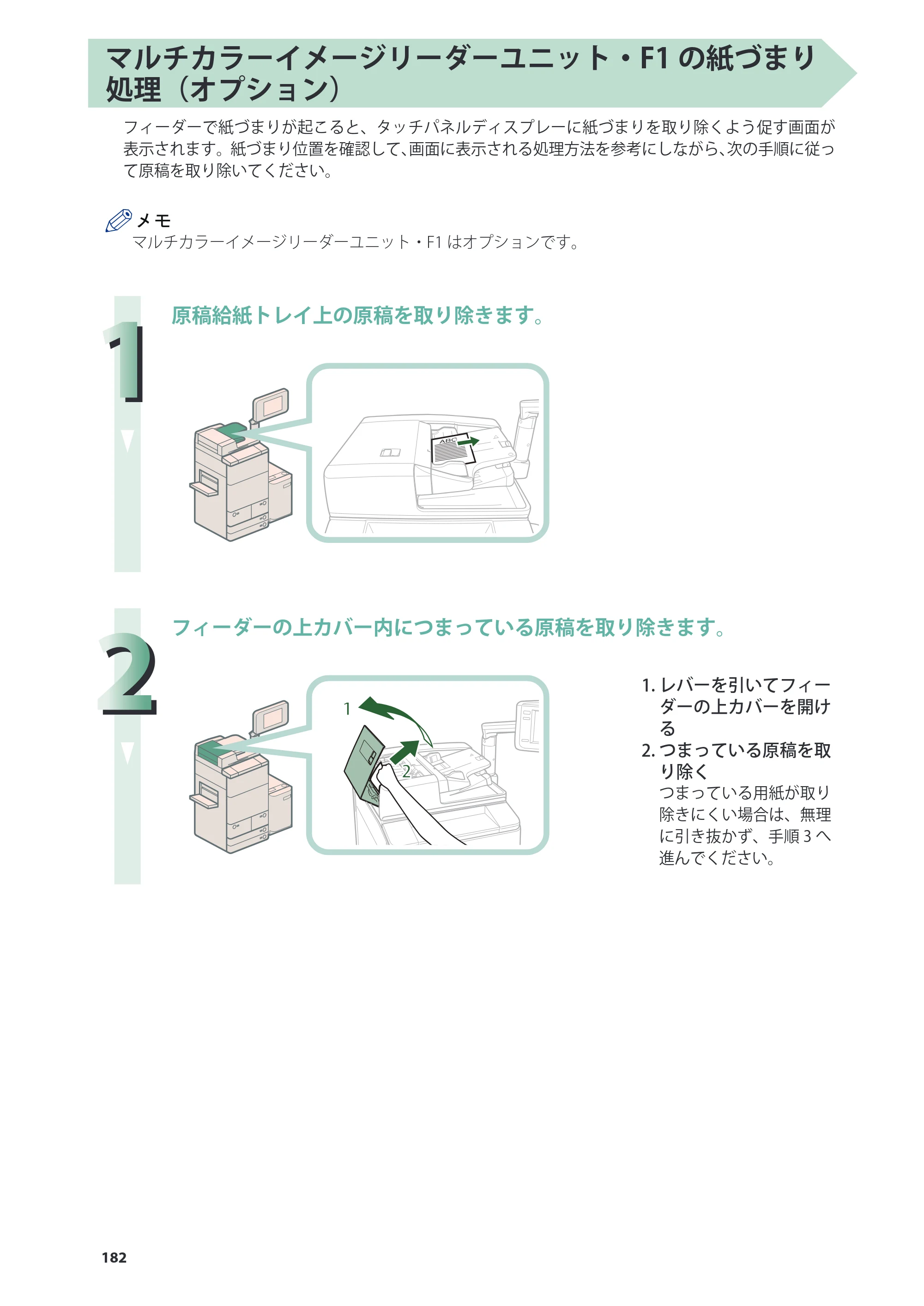 キヤノン C7270/C7260 オンラインマニュアル 基本操作ガイド 2013年1月16日更新（PDF：21.3MB） — 原本ページ — 182ページ