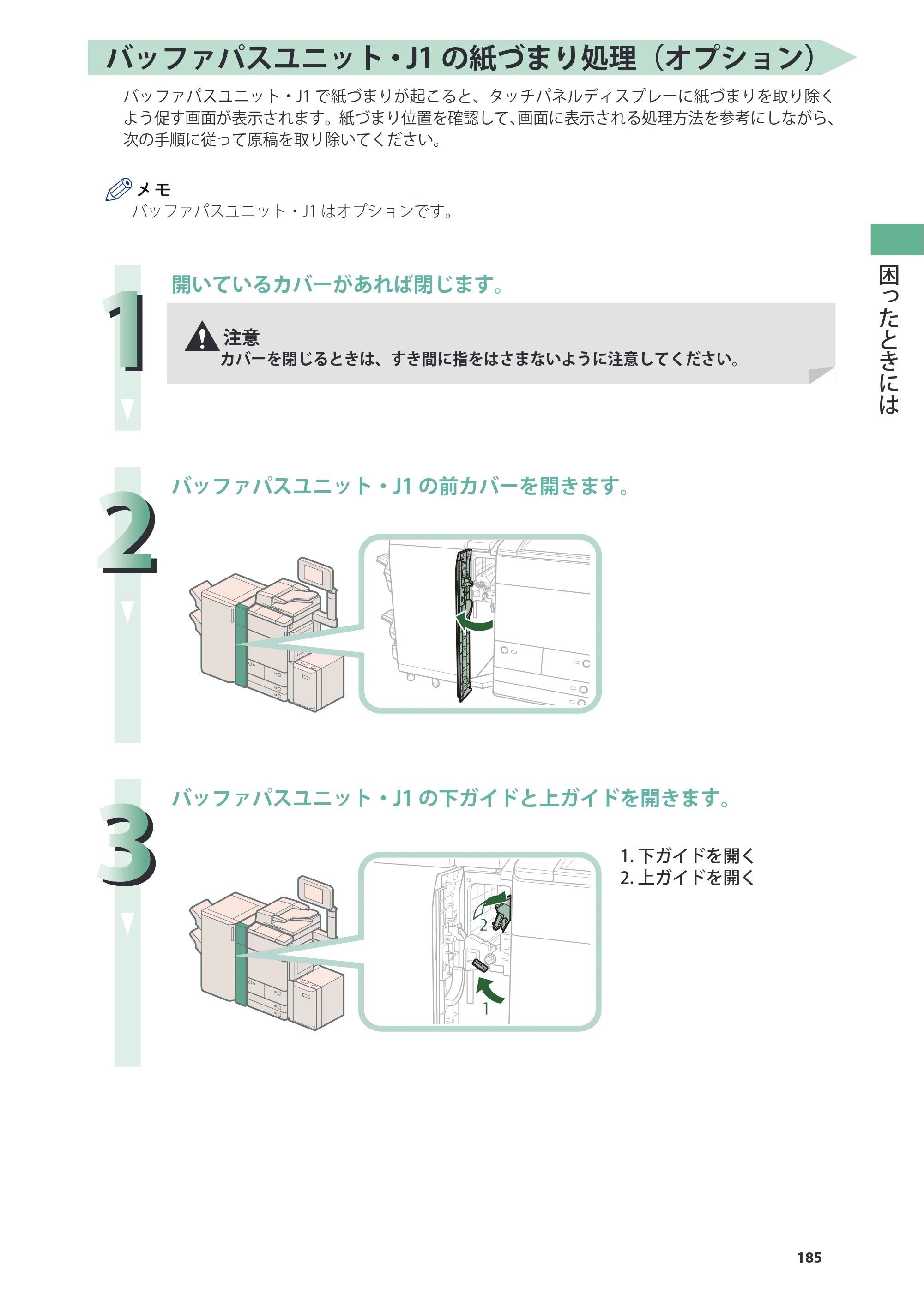 キヤノン C7270/C7260 オンラインマニュアル 基本操作ガイド 2013年1月16日更新（PDF：21.3MB） — 原本ページ — 185ページ