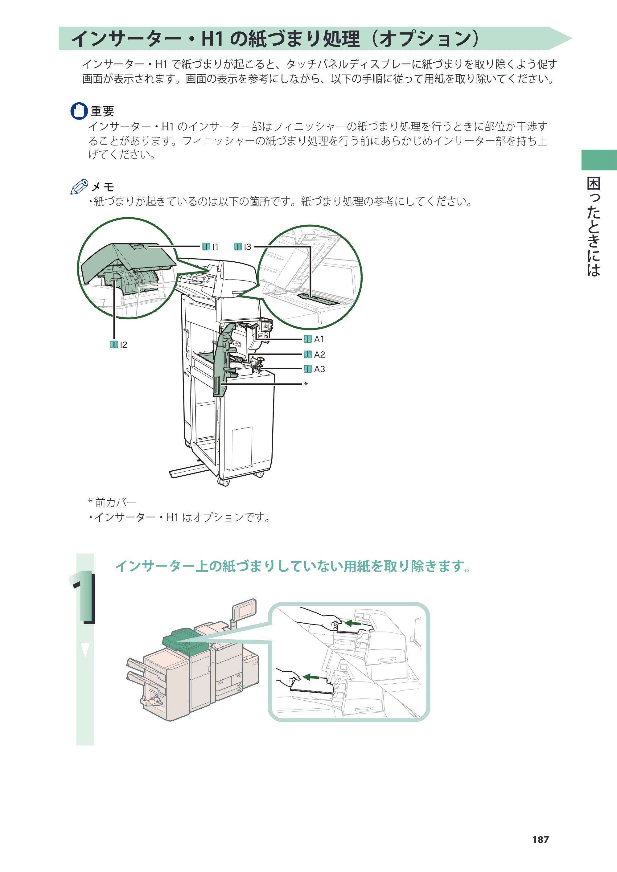 キヤノン C7270/C7260 オンラインマニュアル 基本操作ガイド 2013年1月16日更新（PDF：21.3MB） — 原本ページ — 187ページ