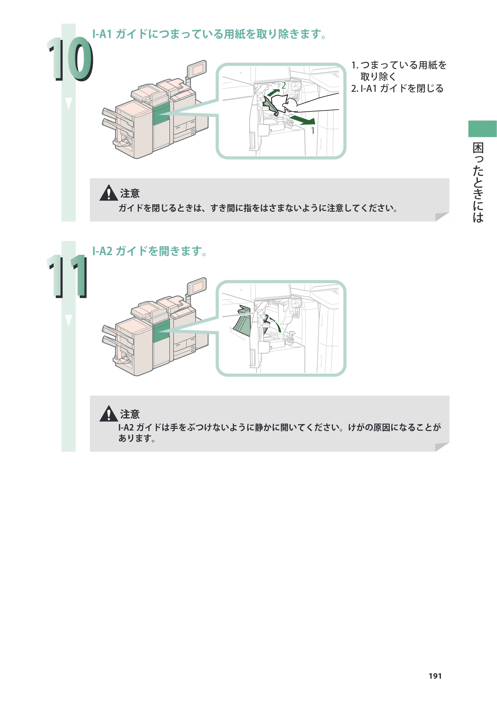 キヤノン C7270/C7260 オンラインマニュアル 基本操作ガイド 2013年1月16日更新（PDF：21.3MB） — 原本ページ — 191ページ