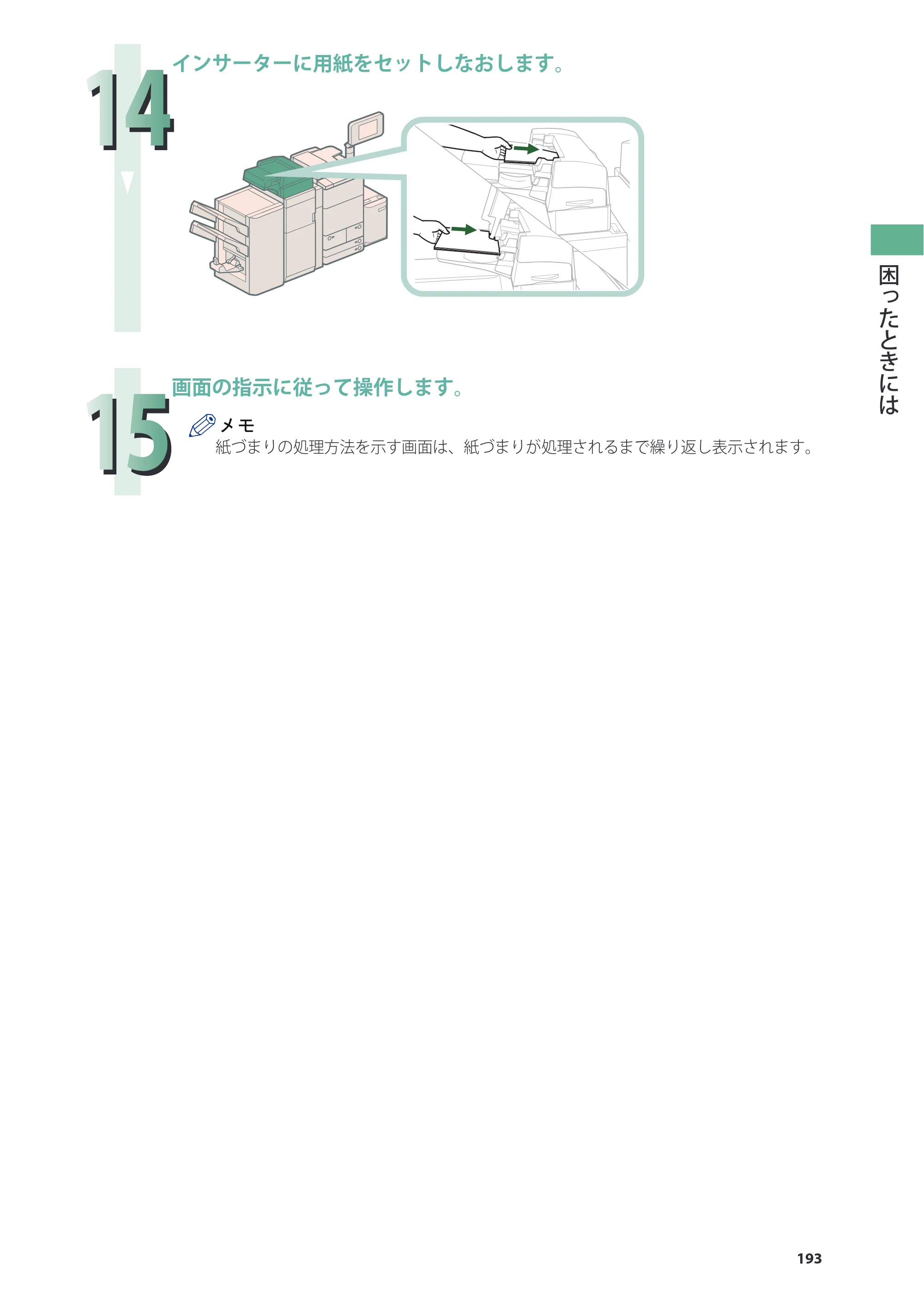 キヤノン C7270/C7260 オンラインマニュアル 基本操作ガイド 2013年1月16日更新（PDF：21.3MB） — 原本ページ — 193ページ