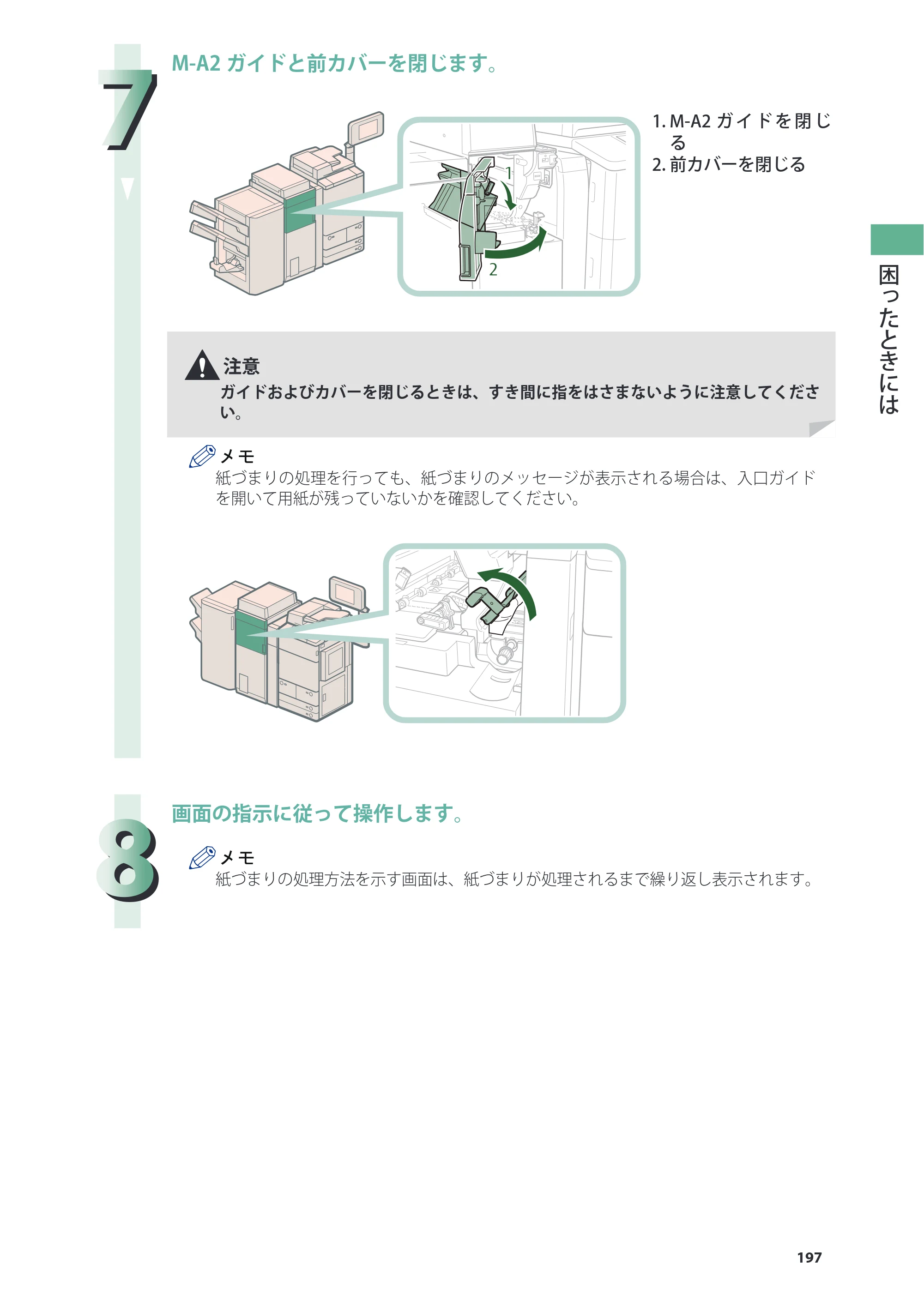 キヤノン C7270/C7260 オンラインマニュアル 基本操作ガイド 2013年1月16日更新（PDF：21.3MB） — 原本ページ — 197ページ