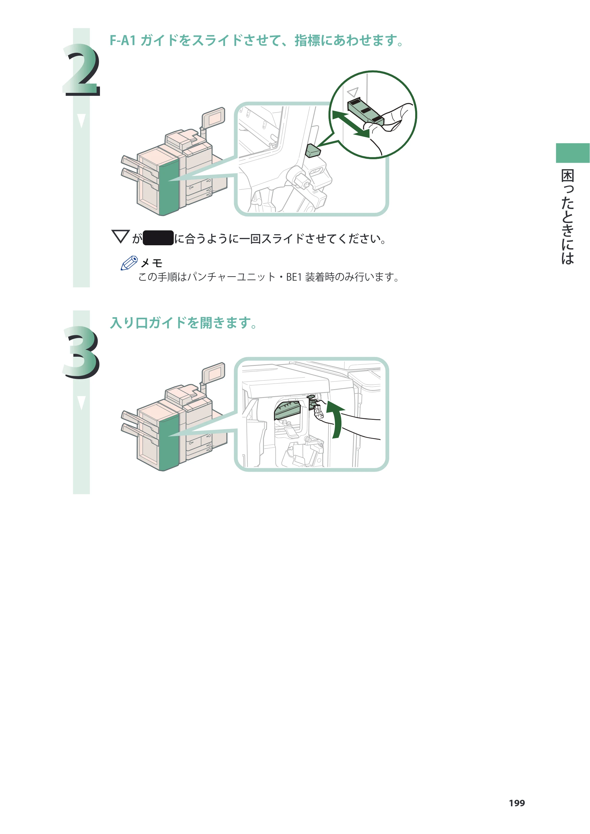 キヤノン C7270/C7260 オンラインマニュアル 基本操作ガイド 2013年1月16日更新（PDF：21.3MB） — 原本ページ — 199ページ