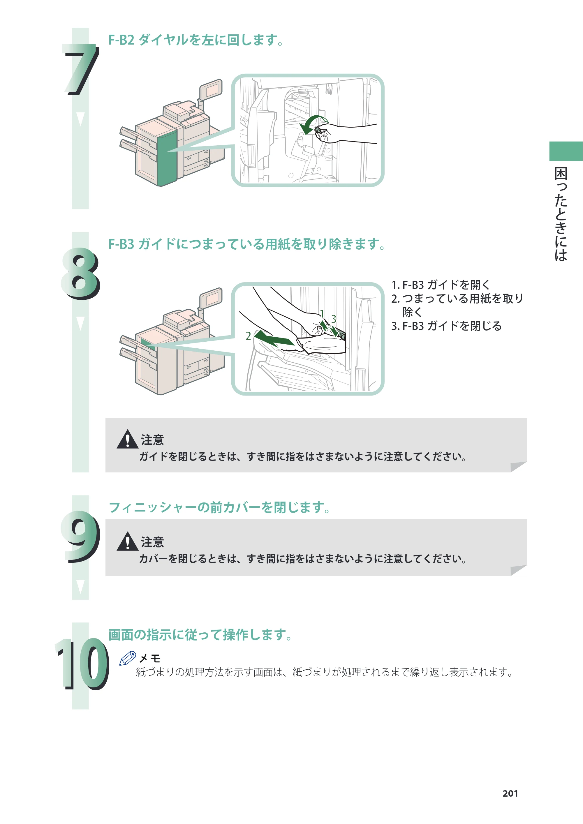 キヤノン C7270/C7260 オンラインマニュアル 基本操作ガイド 2013年1月16日更新（PDF：21.3MB） — 原本ページ — 201ページ