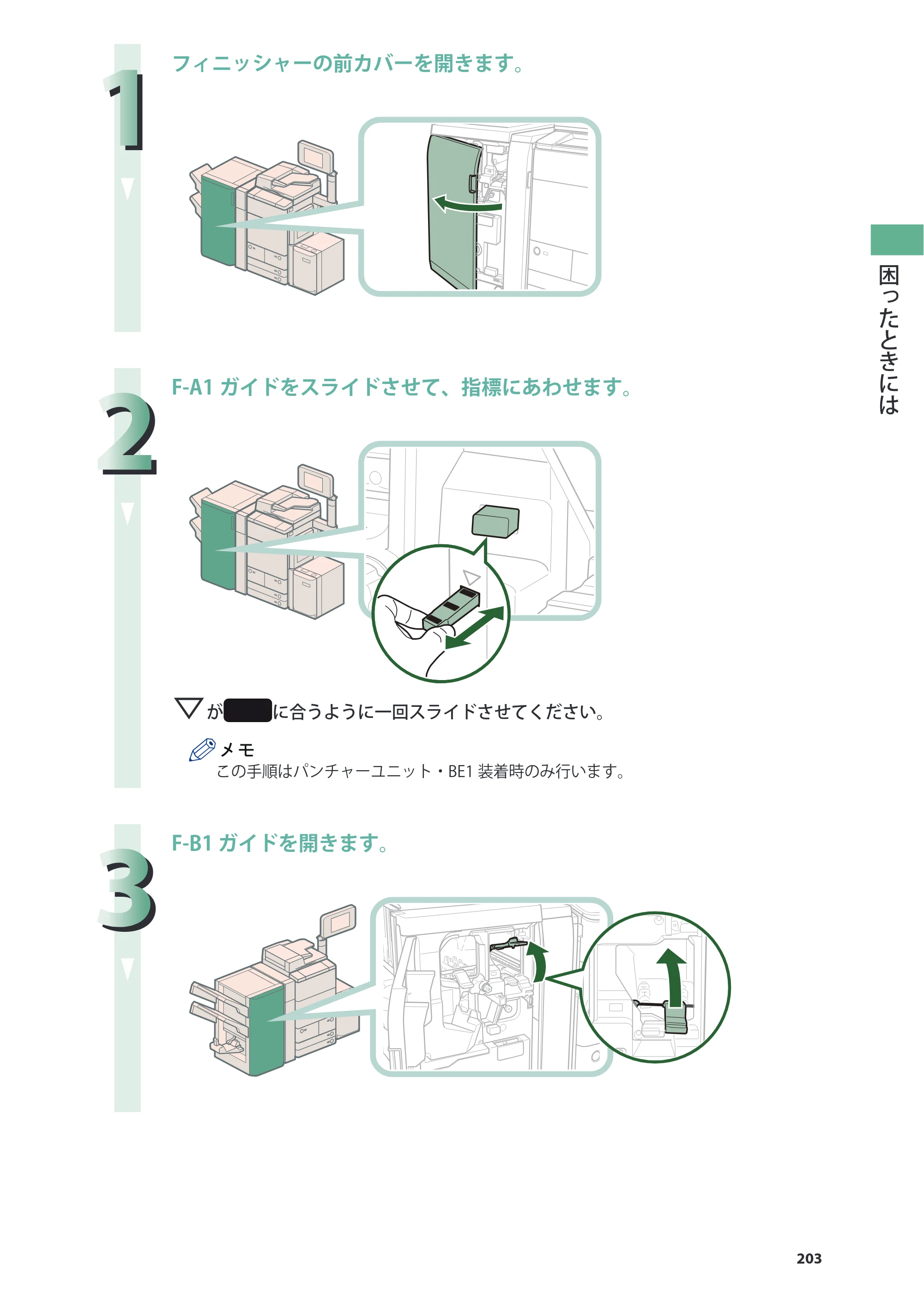 キヤノン C7270/C7260 オンラインマニュアル 基本操作ガイド 2013年1月16日更新（PDF：21.3MB） — 原本ページ — 203ページ
