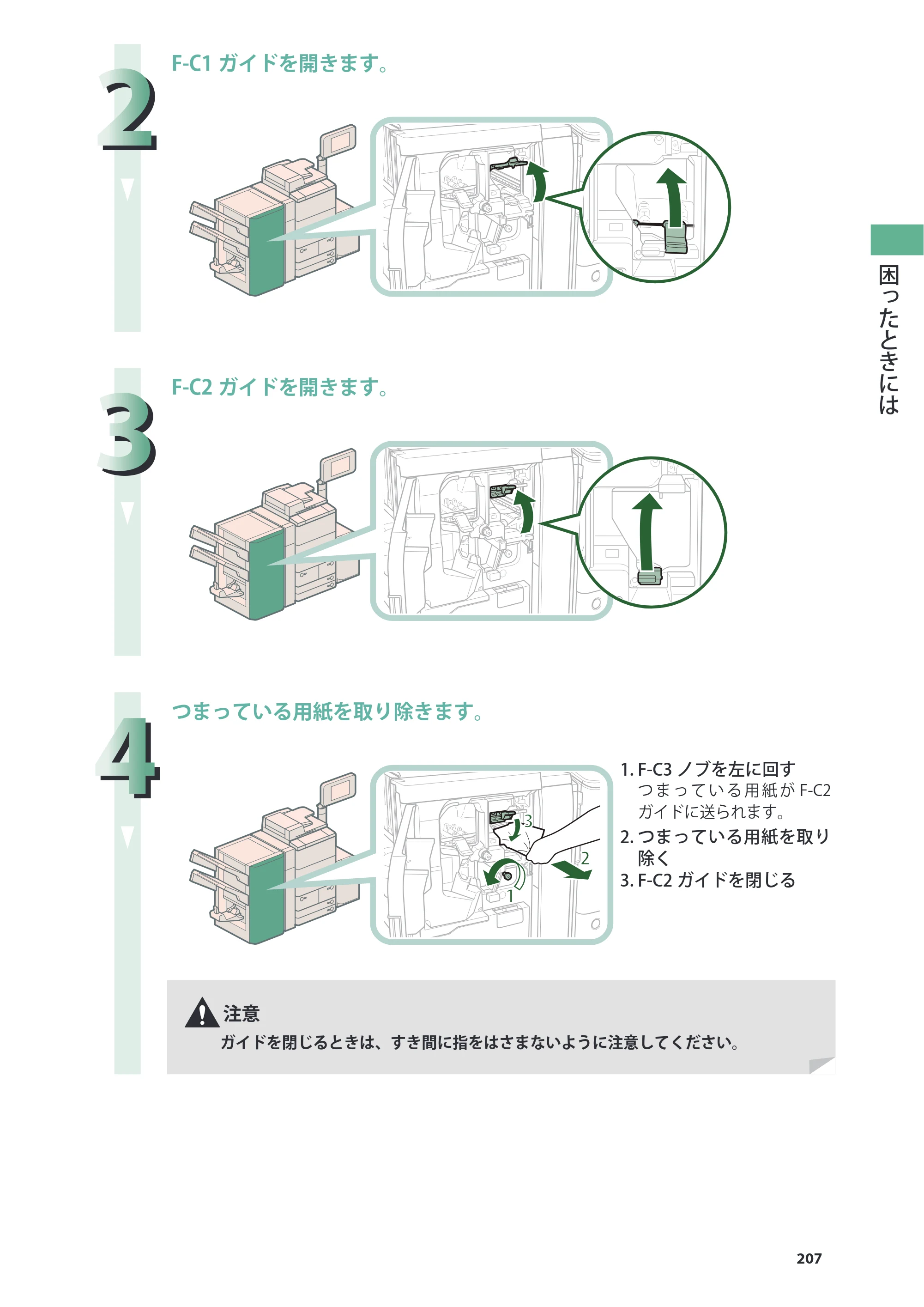 キヤノン C7270/C7260 オンラインマニュアル 基本操作ガイド 2013年1月16日更新（PDF：21.3MB） — 原本ページ — 207ページ