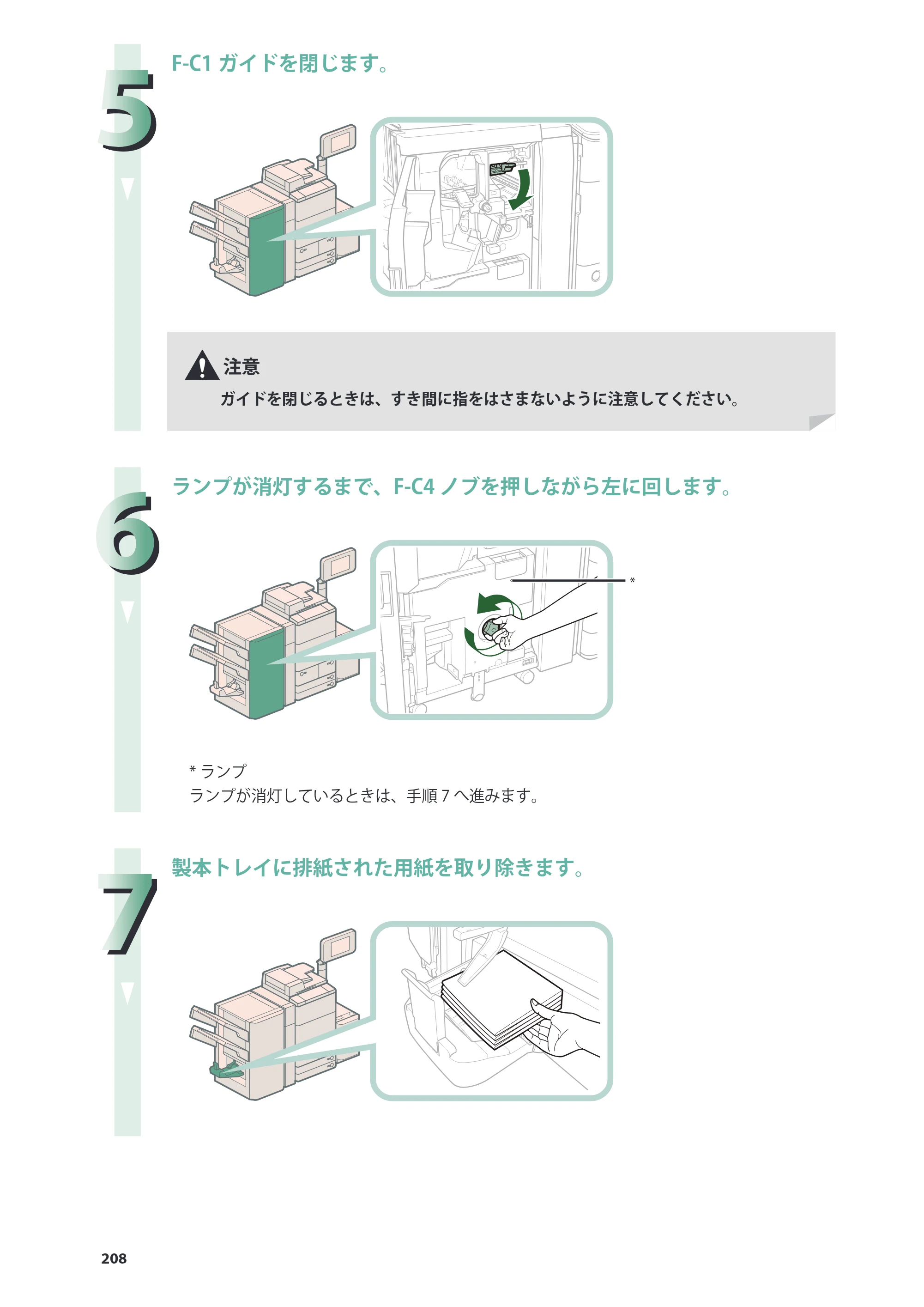 キヤノン C7270/C7260 オンラインマニュアル 基本操作ガイド 2013年1月16日更新（PDF：21.3MB） — 原本ページ — 208ページ