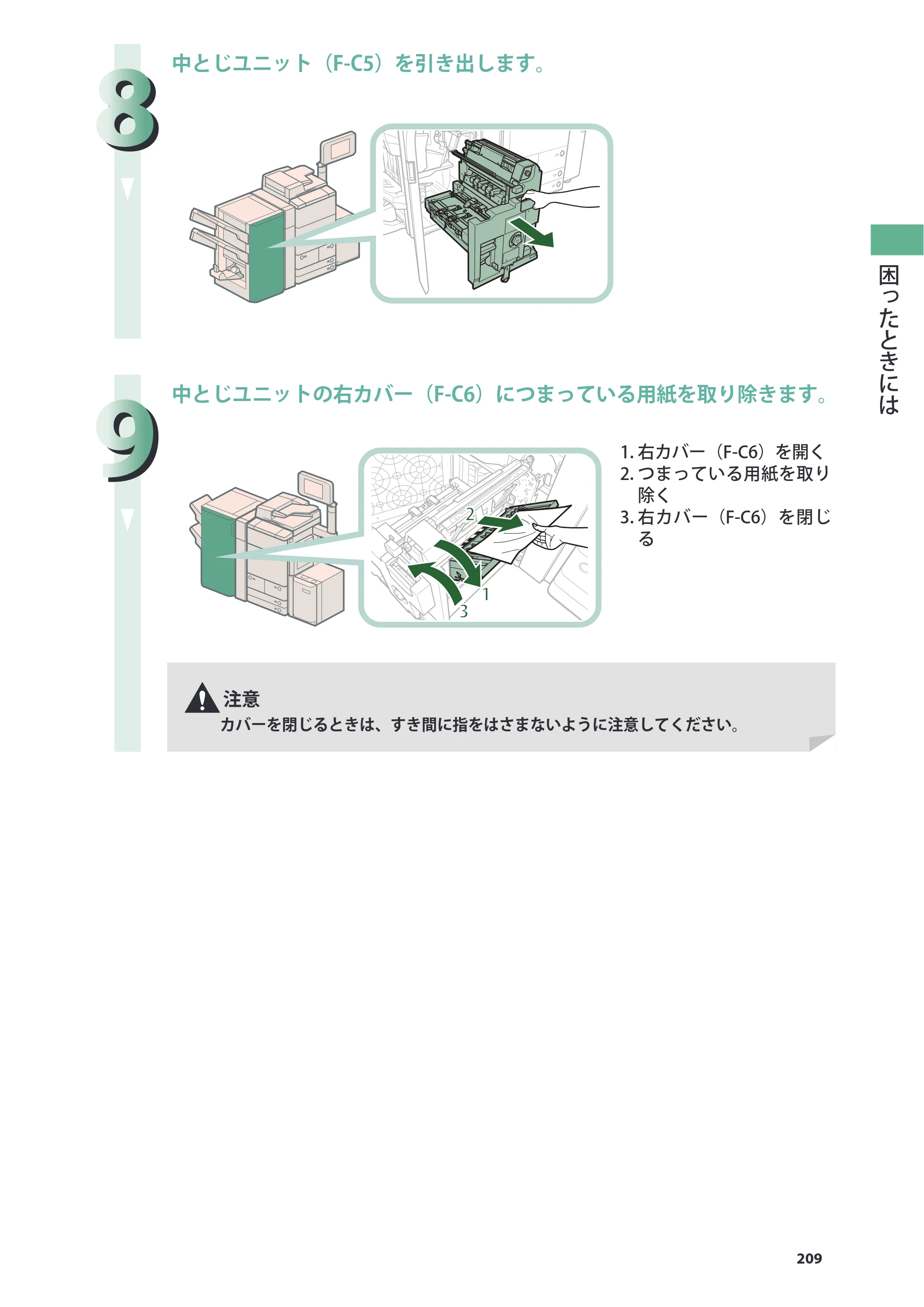 キヤノン C7270/C7260 オンラインマニュアル 基本操作ガイド 2013年1月16日更新（PDF：21.3MB） — 原本ページ — 209ページ