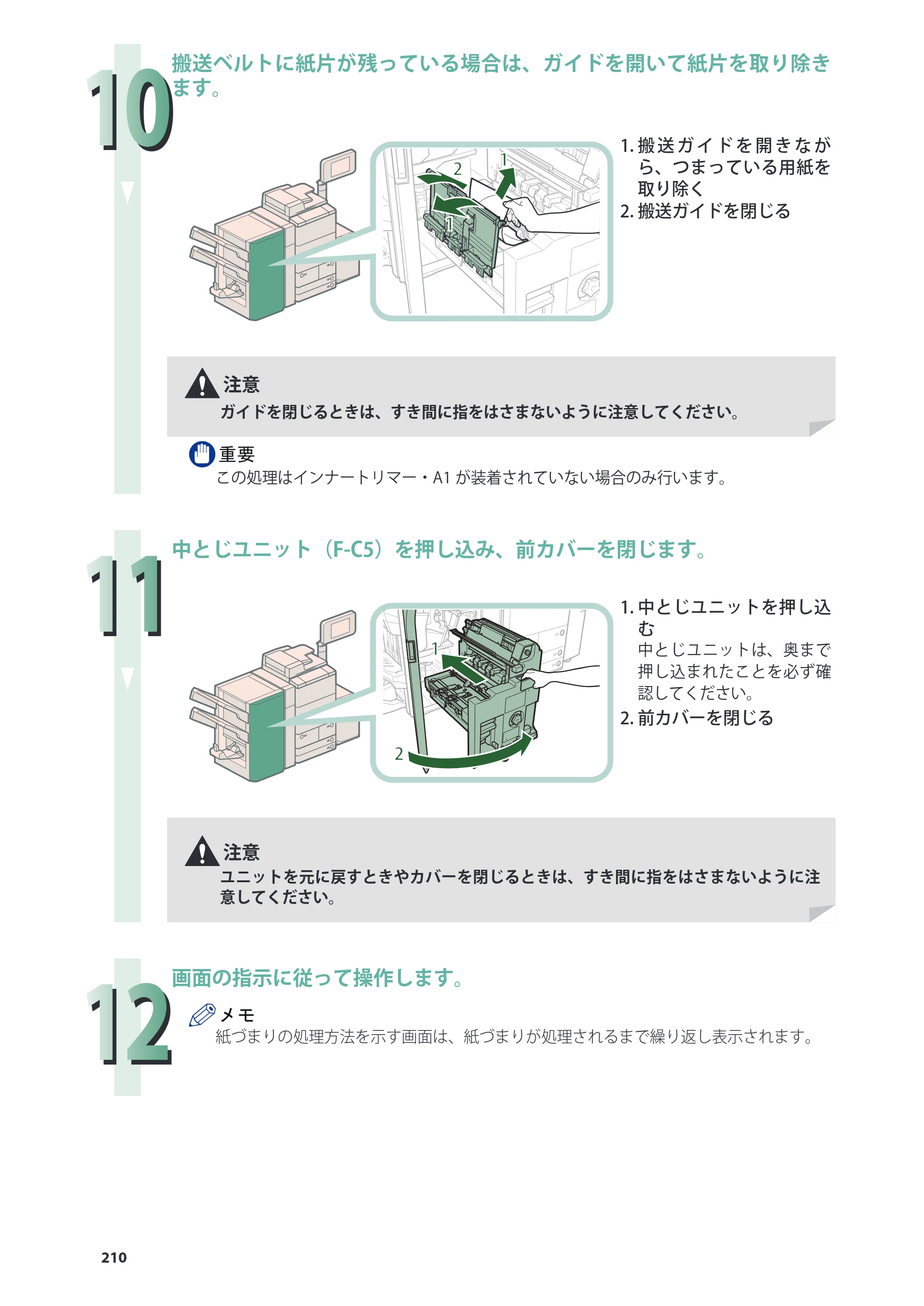 キヤノン C7270/C7260 オンラインマニュアル 基本操作ガイド 2013年1月16日更新（PDF：21.3MB） — 原本ページ — 210ページ