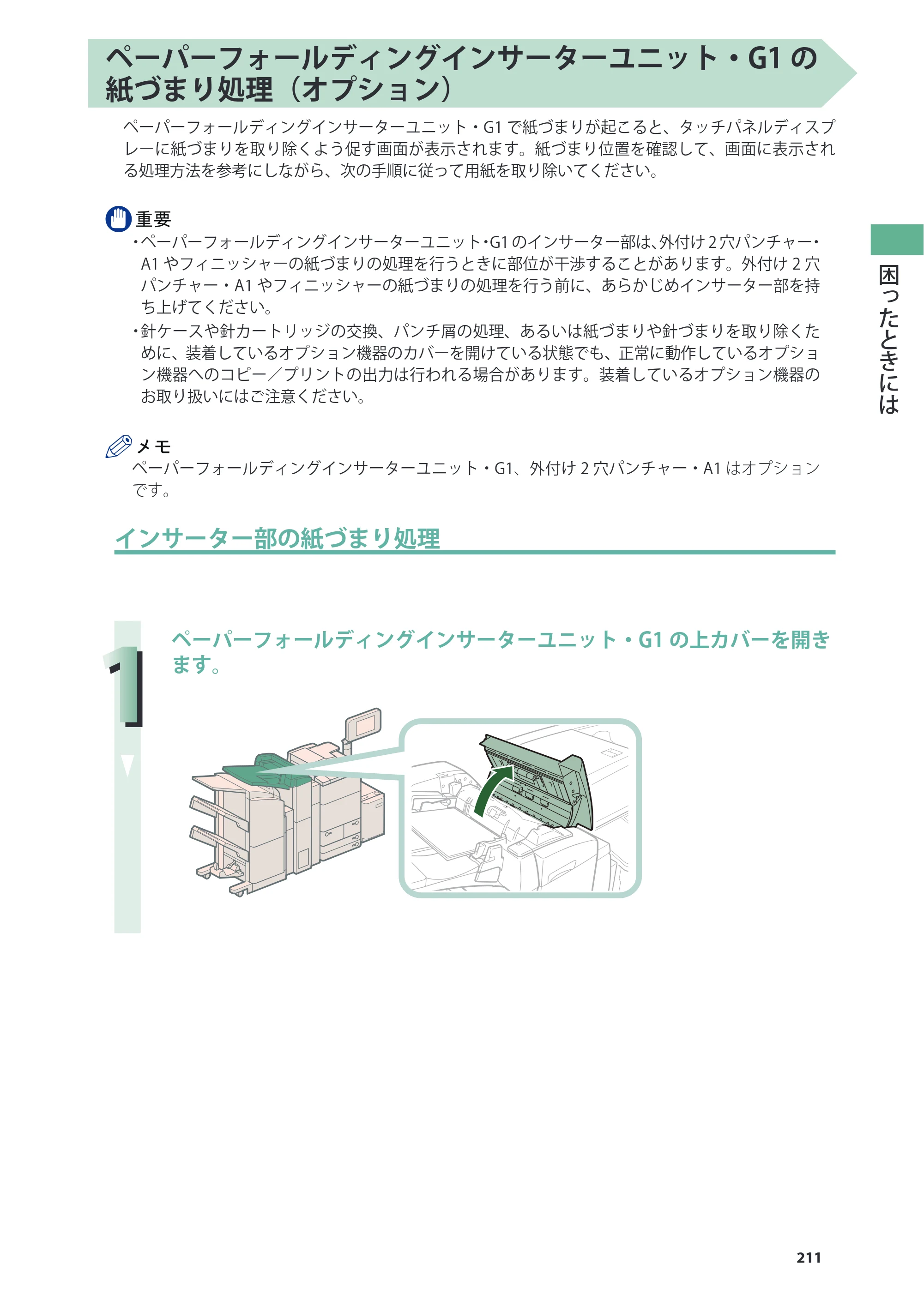 キヤノン C7270/C7260 オンラインマニュアル 基本操作ガイド 2013年1月16日更新（PDF：21.3MB） — 原本ページ — 211ページ