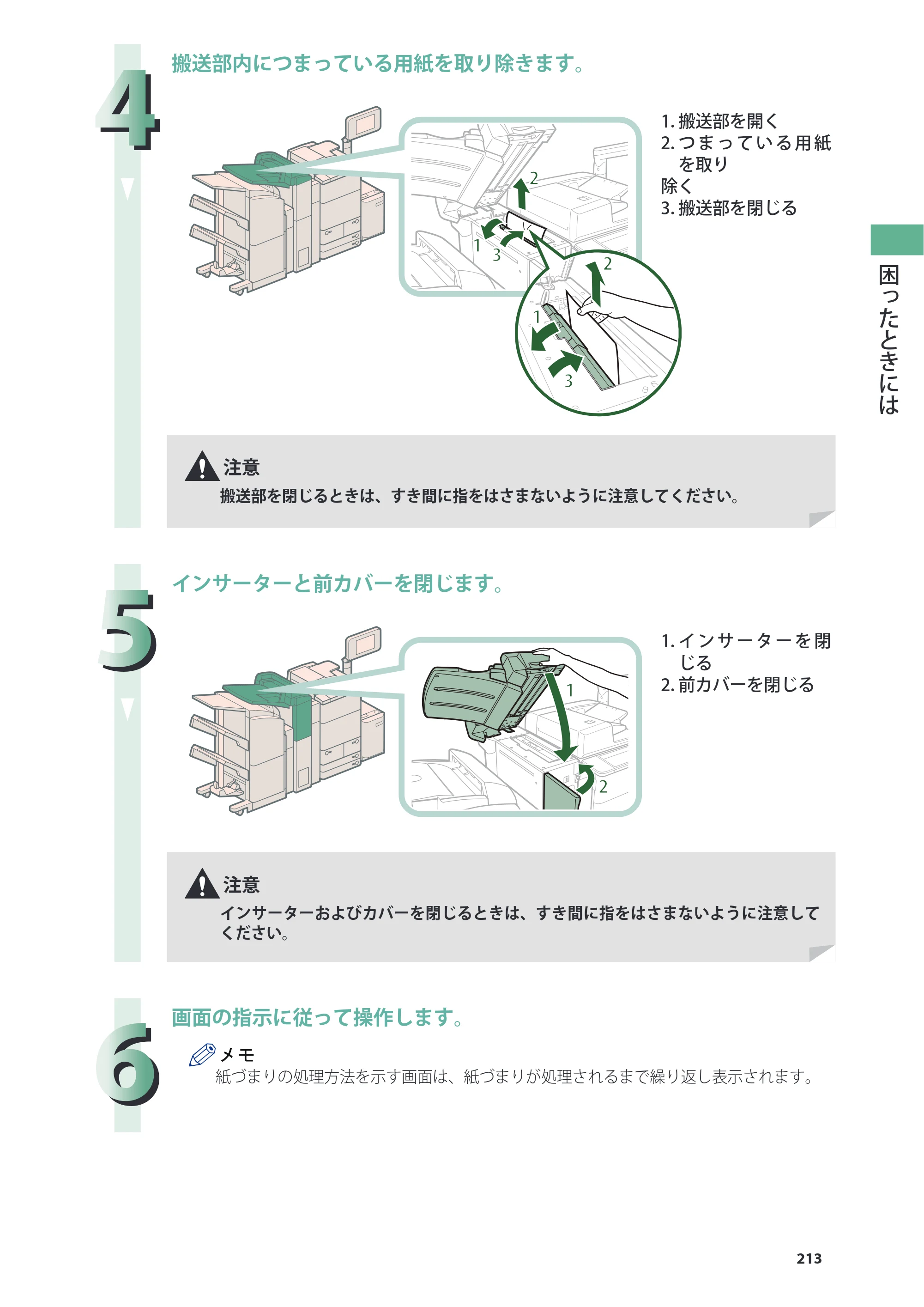 キヤノン C7270/C7260 オンラインマニュアル 基本操作ガイド 2013年1月16日更新（PDF：21.3MB） — 原本ページ — 213ページ