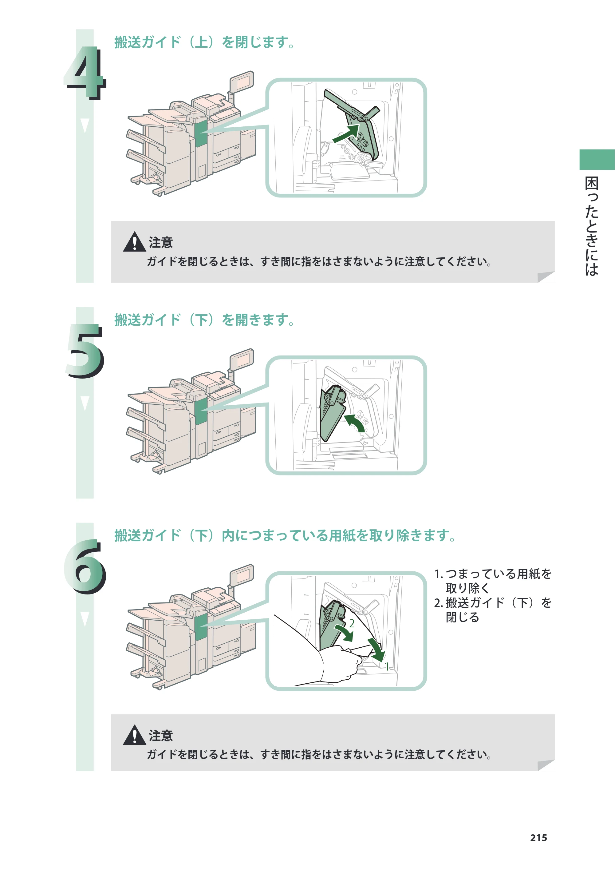 キヤノン C7270/C7260 オンラインマニュアル 基本操作ガイド 2013年1月16日更新（PDF：21.3MB） — 原本ページ — 215ページ