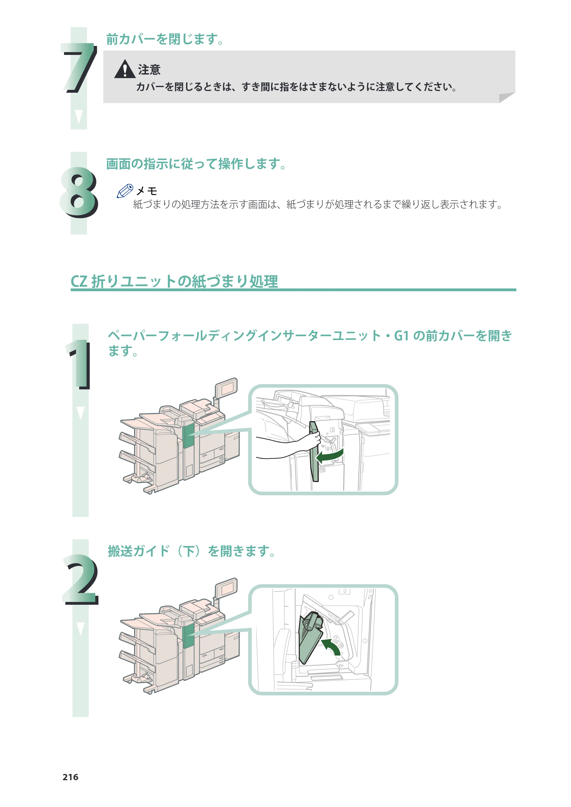 キヤノン C7270/C7260 オンラインマニュアル 基本操作ガイド 2013年1月16日更新（PDF：21.3MB） — 原本ページ — 216ページ