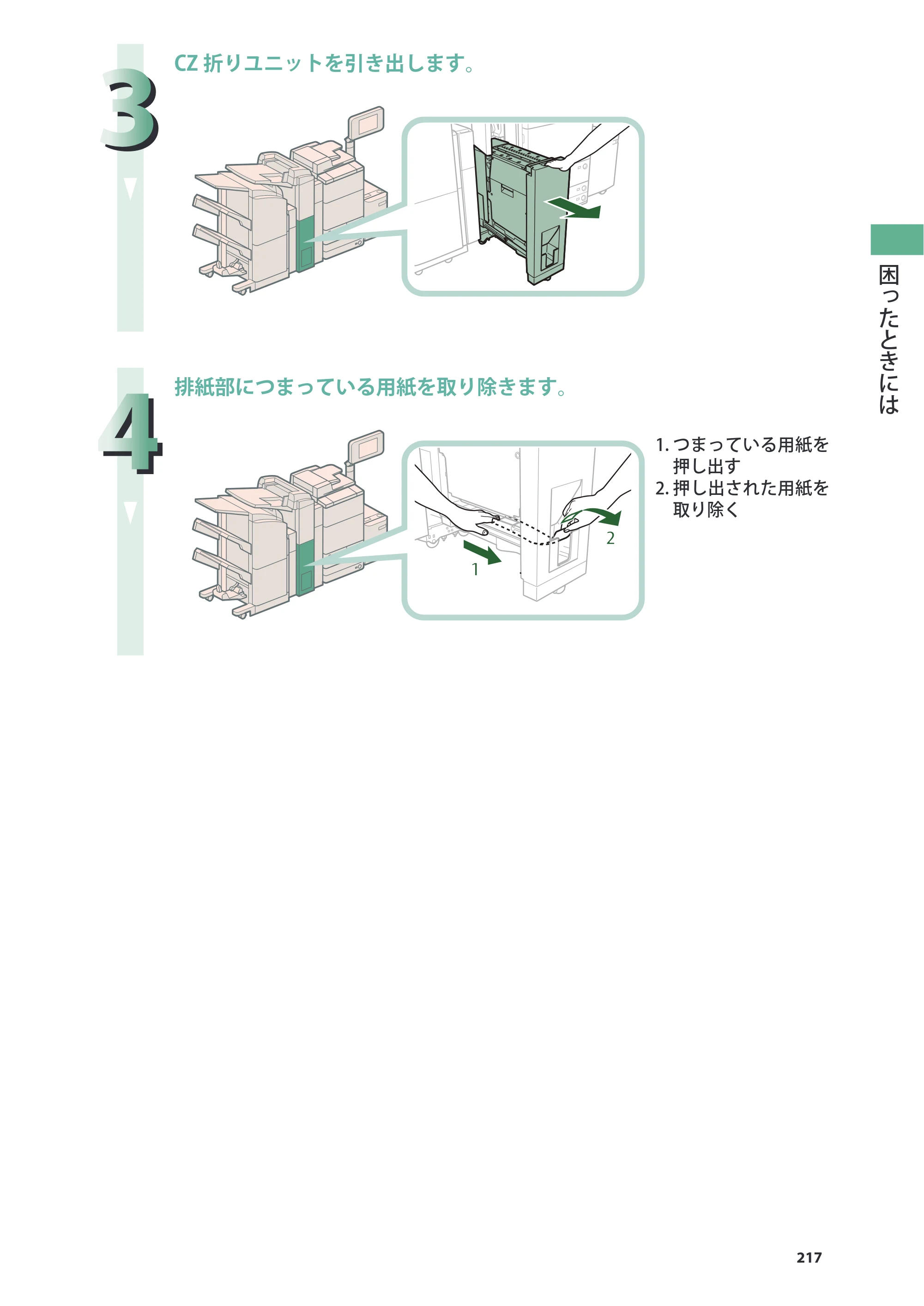 キヤノン C7270/C7260 オンラインマニュアル 基本操作ガイド 2013年1月16日更新（PDF：21.3MB） — 原本ページ — 217ページ