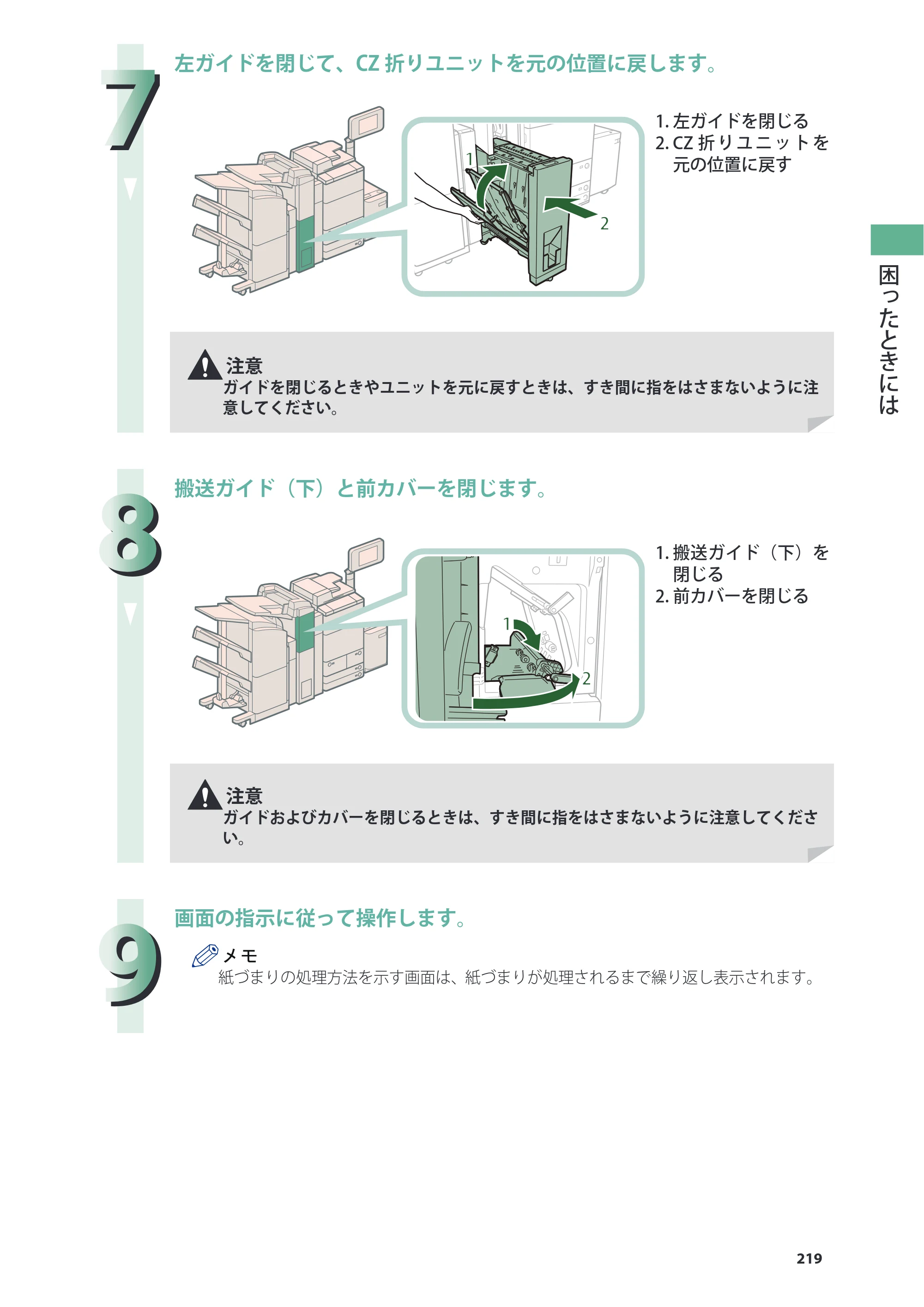 キヤノン C7270/C7260 オンラインマニュアル 基本操作ガイド 2013年1月16日更新（PDF：21.3MB） — 原本ページ — 219ページ