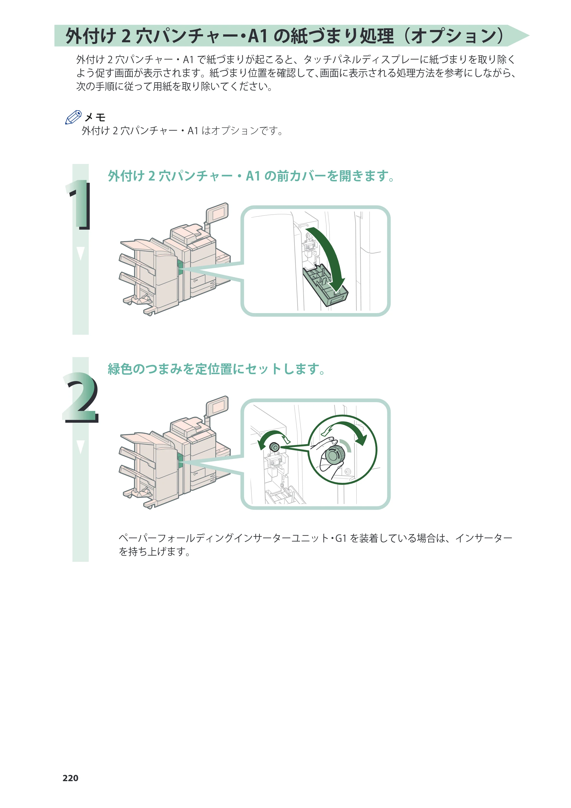 キヤノン C7270/C7260 オンラインマニュアル 基本操作ガイド 2013年1月16日更新（PDF：21.3MB） — 原本ページ — 220ページ