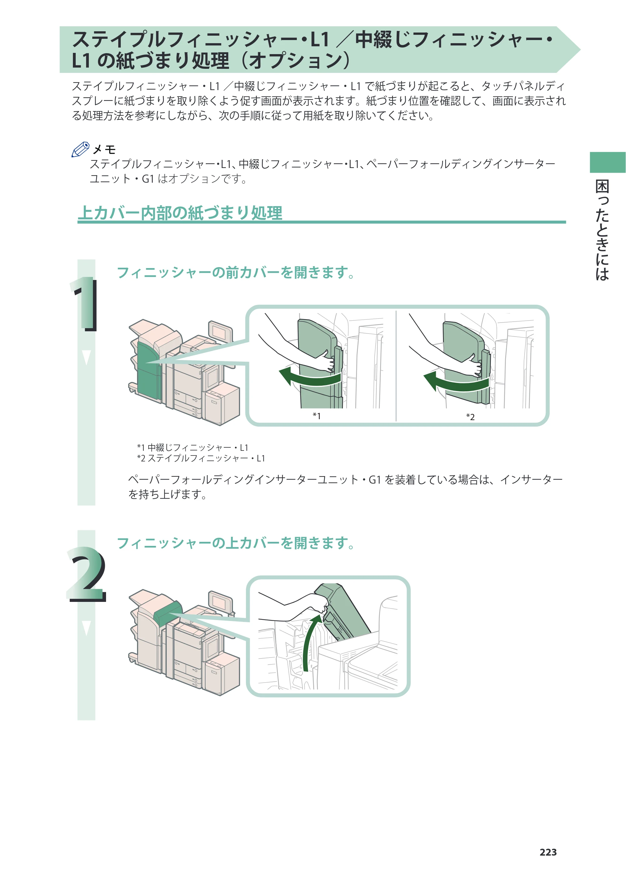 キヤノン C7270/C7260 オンラインマニュアル 基本操作ガイド 2013年1月16日更新（PDF：21.3MB） — 原本ページ — 223ページ
