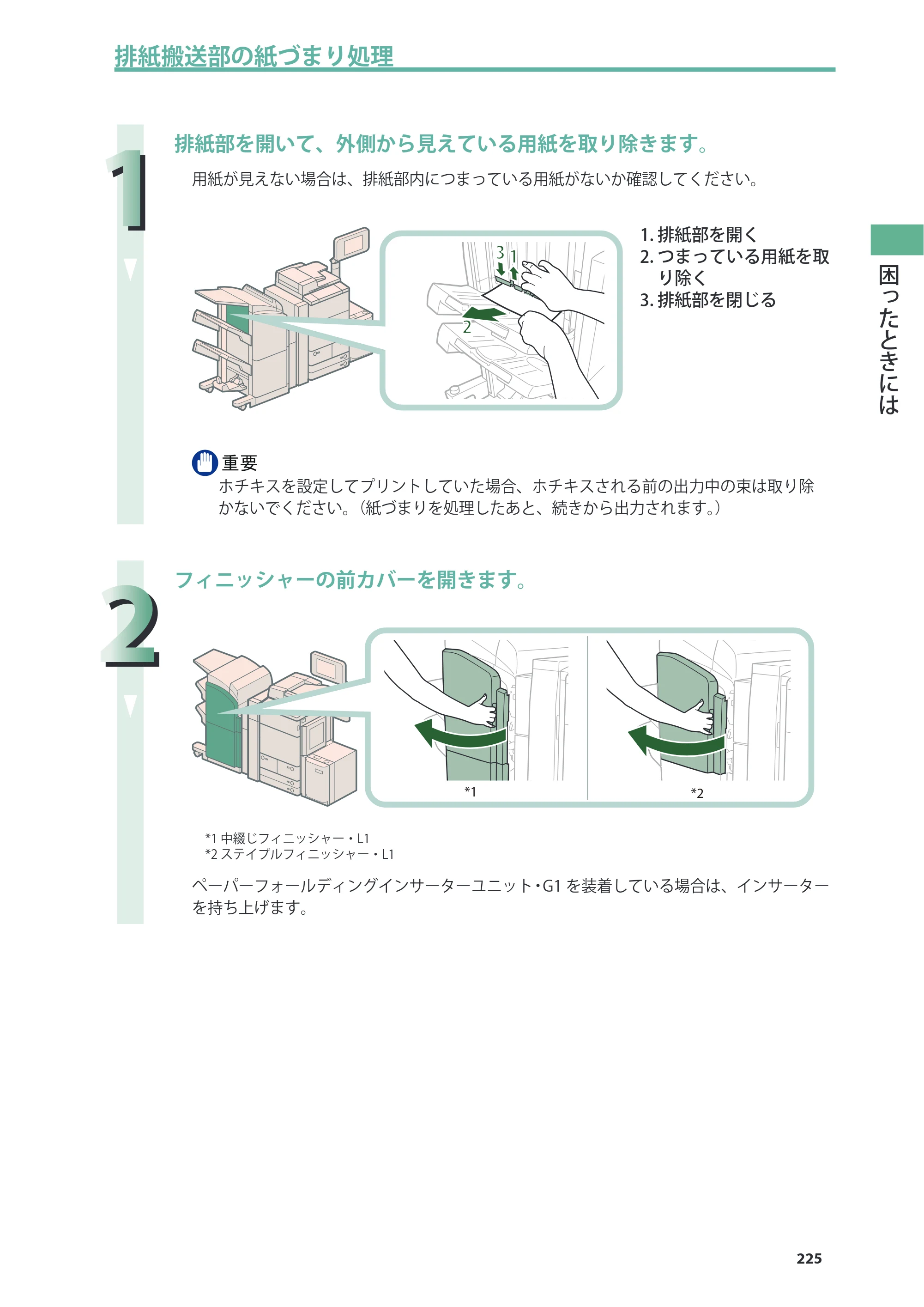 キヤノン C7270/C7260 オンラインマニュアル 基本操作ガイド 2013年1月16日更新（PDF：21.3MB） — 原本ページ — 225ページ