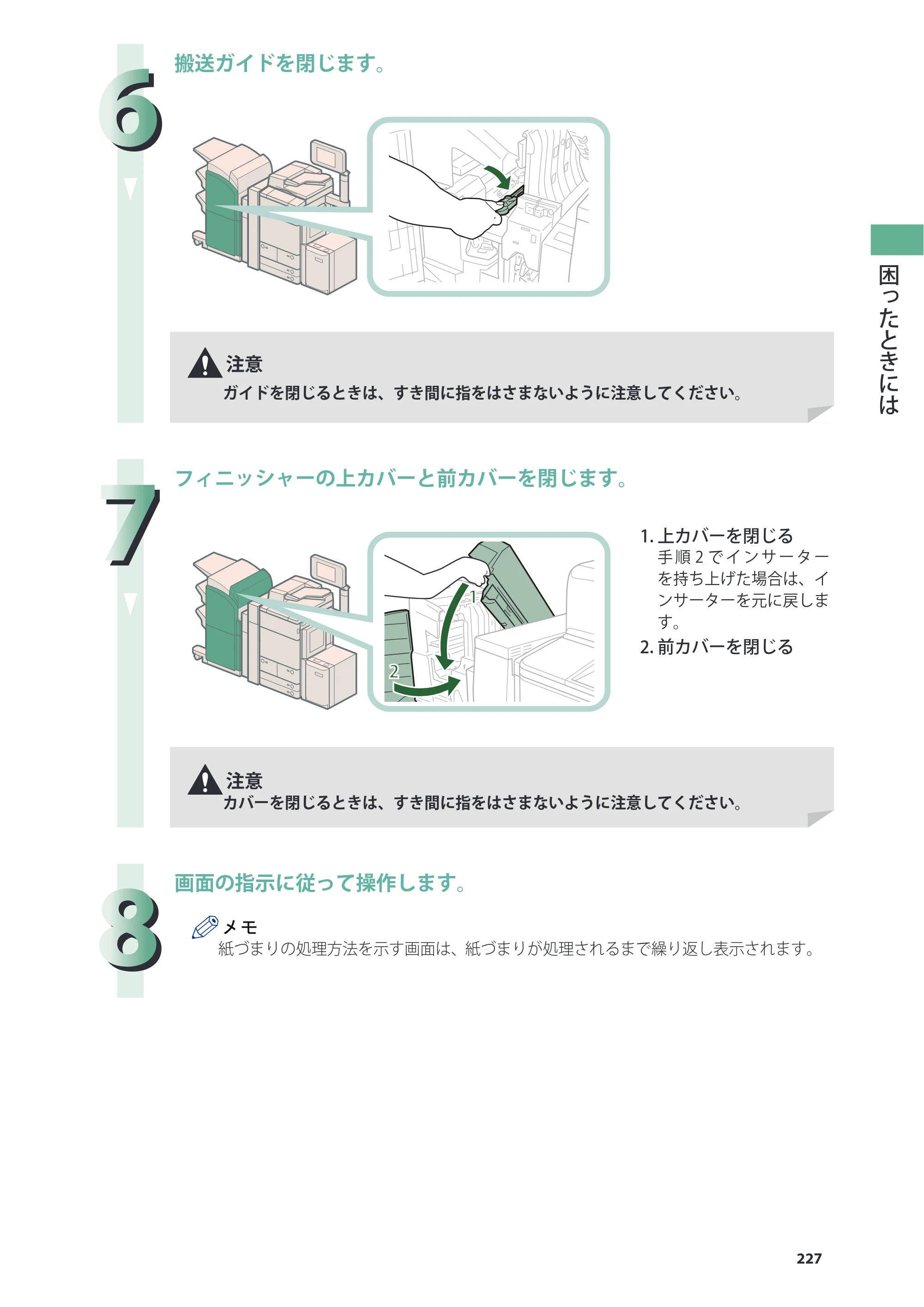 キヤノン C7270/C7260 オンラインマニュアル 基本操作ガイド 2013年1月16日更新（PDF：21.3MB） — 原本ページ — 227ページ