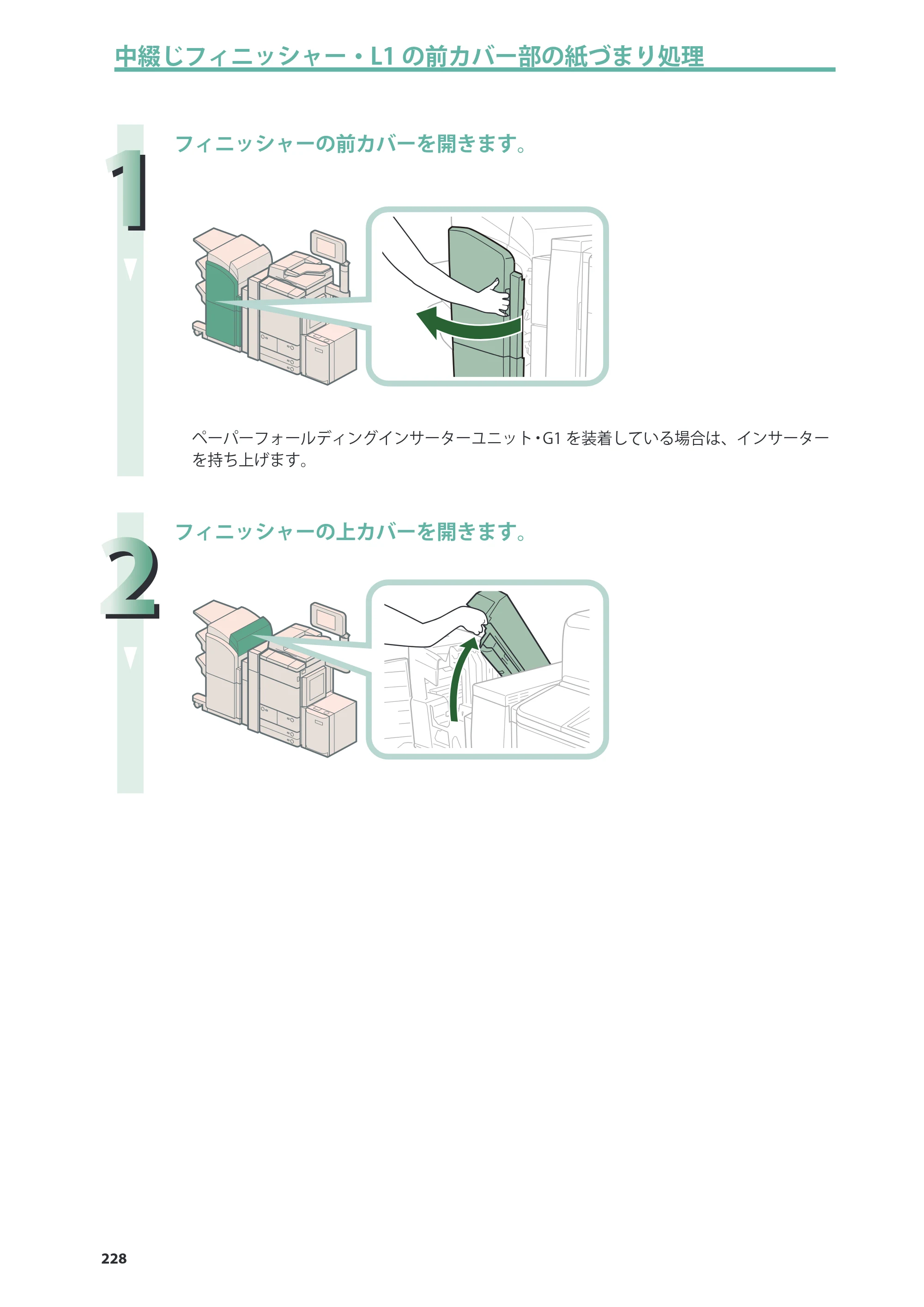 キヤノン C7270/C7260 オンラインマニュアル 基本操作ガイド 2013年1月16日更新（PDF：21.3MB） — 原本ページ — 228ページ
