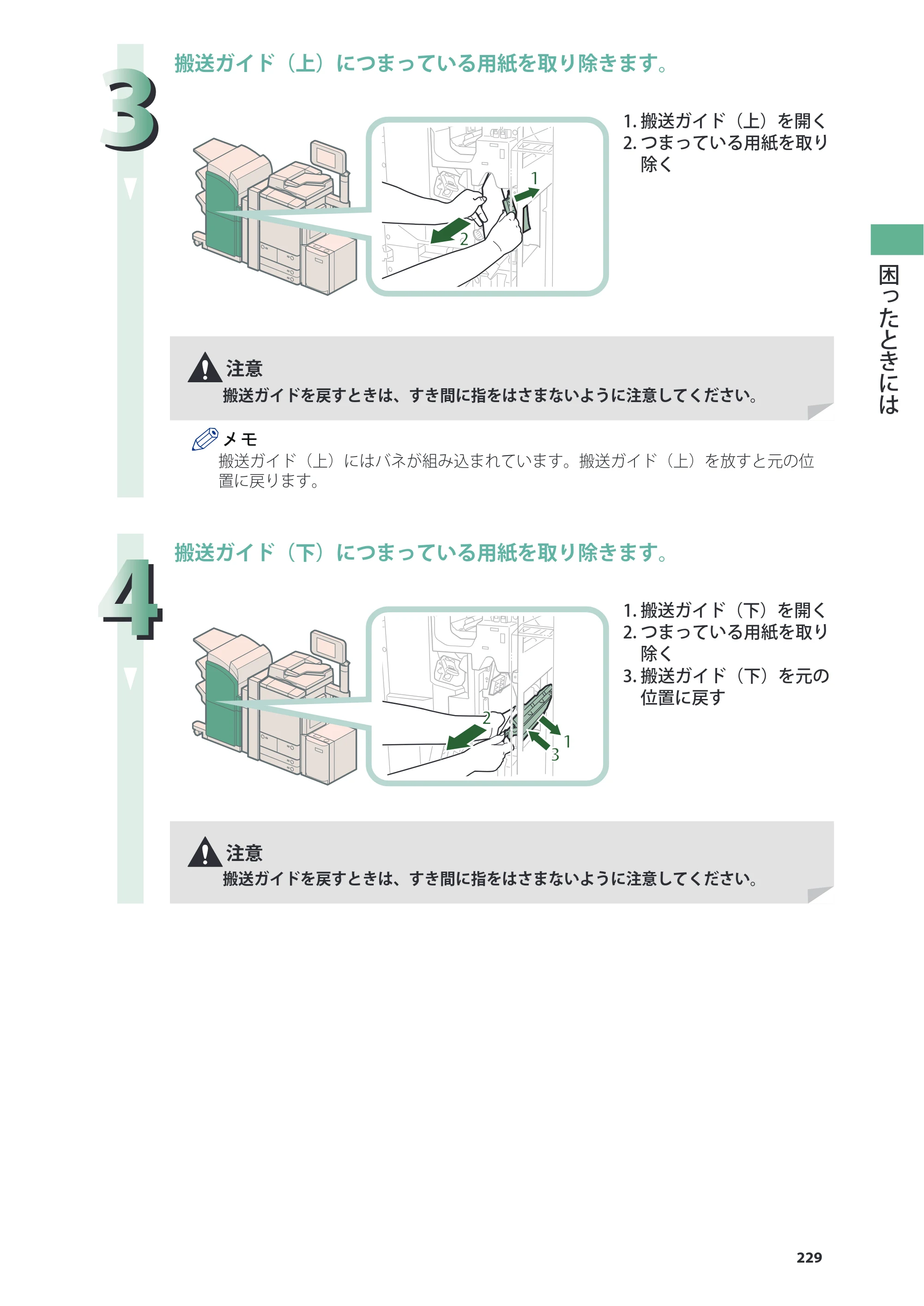 キヤノン C7270/C7260 オンラインマニュアル 基本操作ガイド 2013年1月16日更新（PDF：21.3MB） — 原本ページ — 229ページ