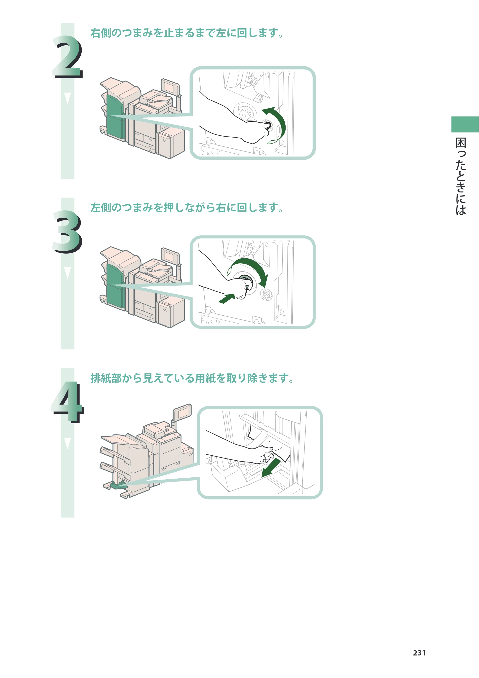 キヤノン C7270/C7260 オンラインマニュアル 基本操作ガイド 2013年1月16日更新（PDF：21.3MB） — 原本ページ — 231ページ