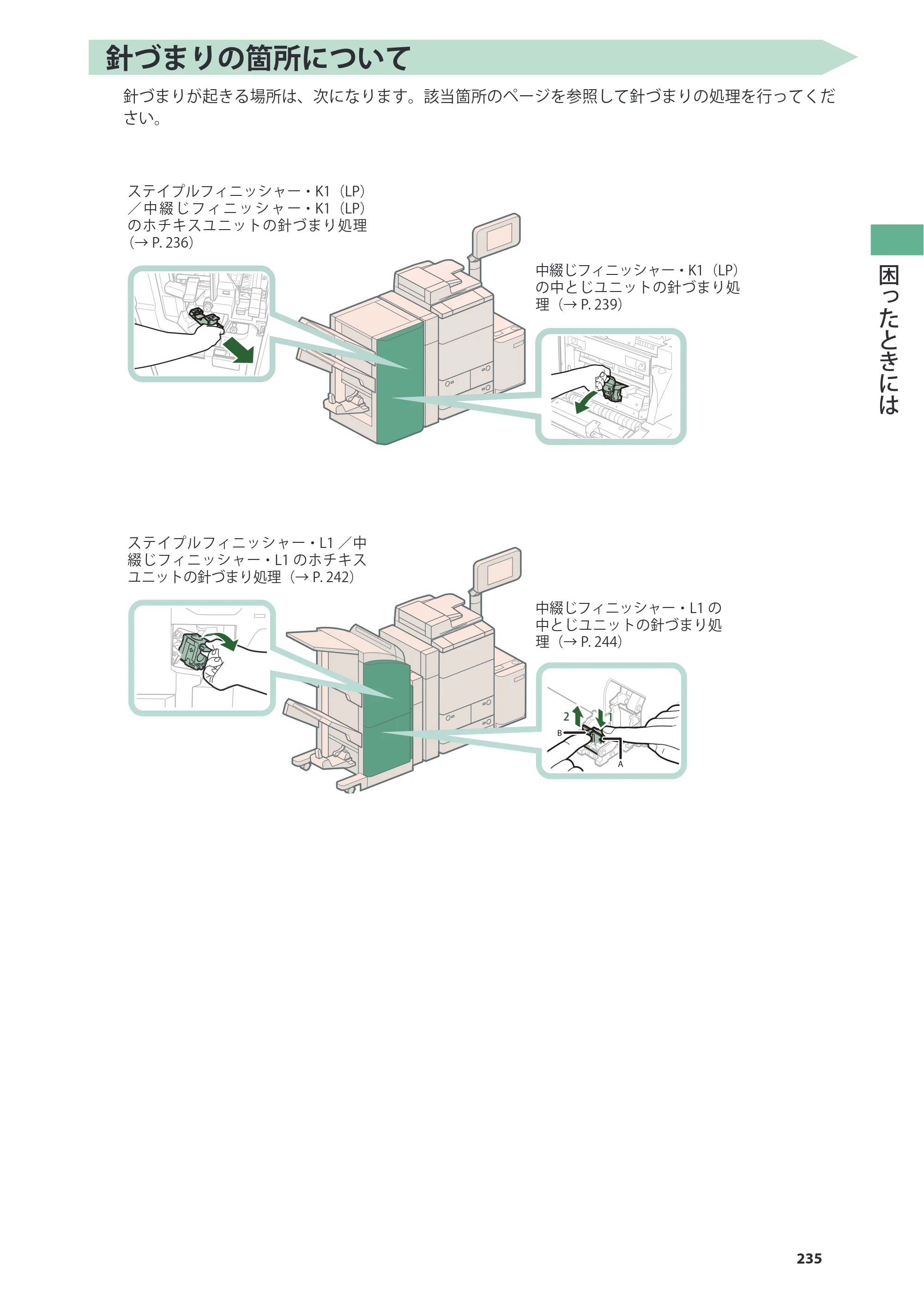 キヤノン C7270/C7260 オンラインマニュアル 基本操作ガイド 2013年1月16日更新（PDF：21.3MB） — 原本ページ — 235ページ