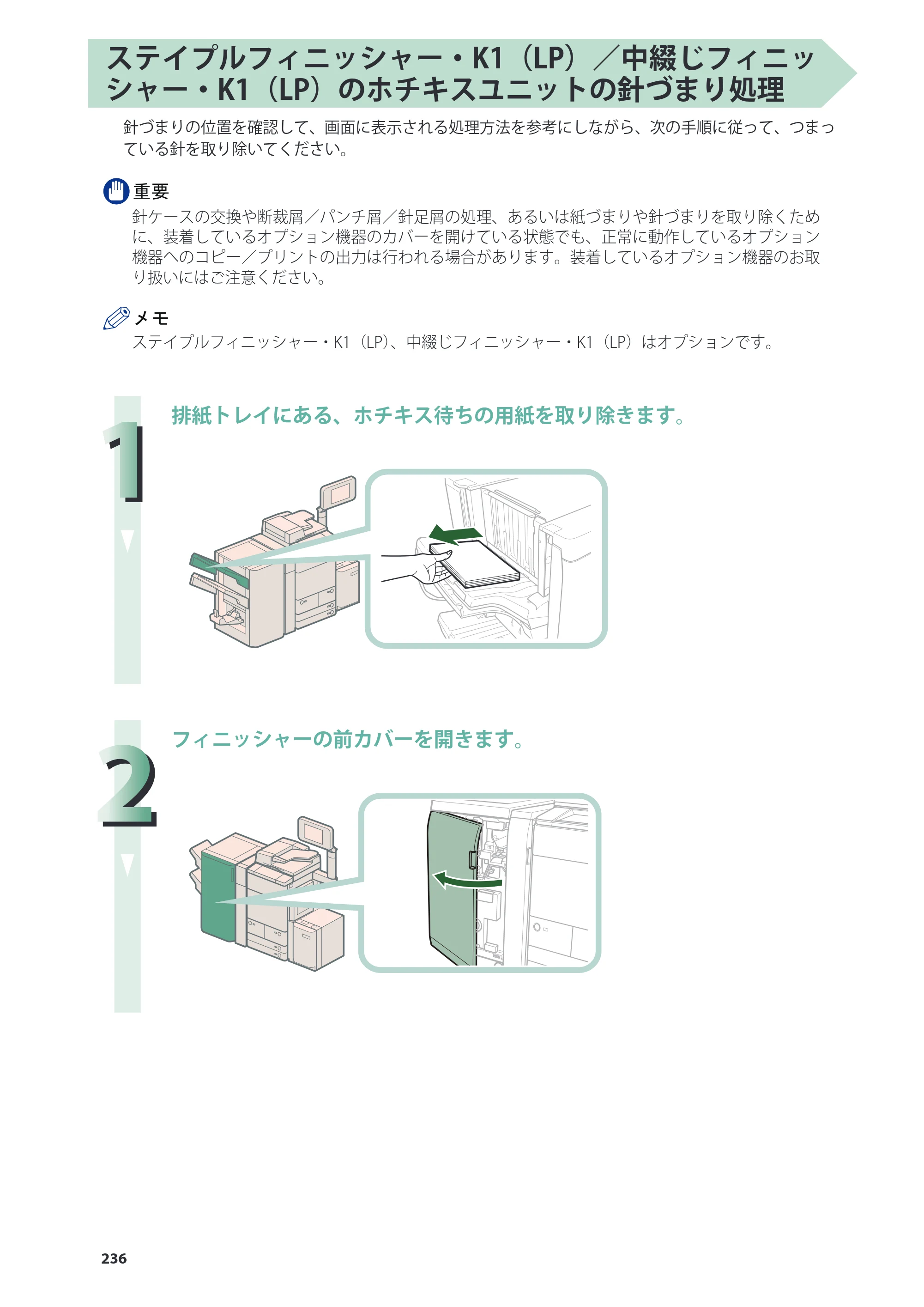 キヤノン C7270/C7260 オンラインマニュアル 基本操作ガイド 2013年1月16日更新（PDF：21.3MB） — 原本ページ — 236ページ