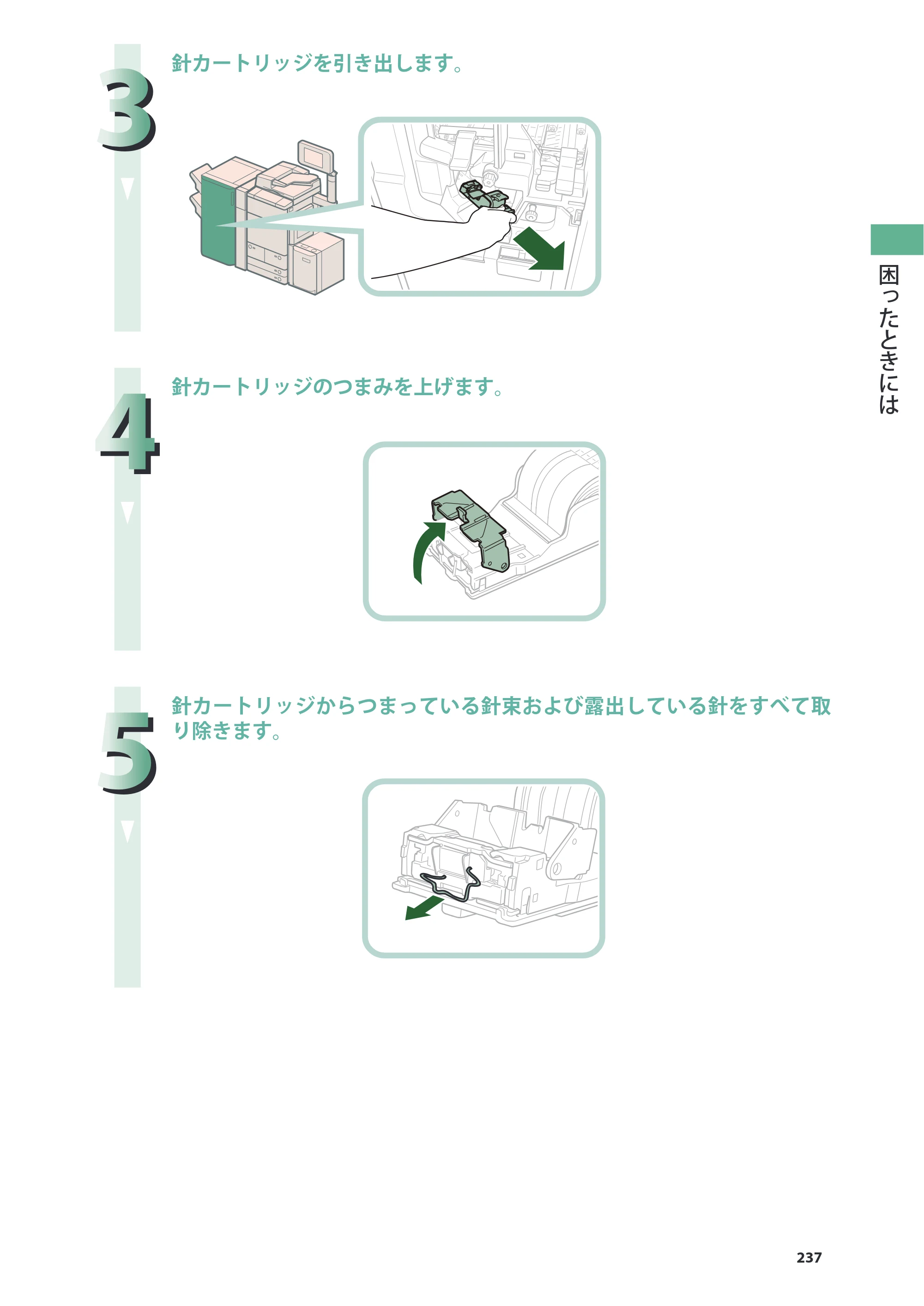 キヤノン C7270/C7260 オンラインマニュアル 基本操作ガイド 2013年1月16日更新（PDF：21.3MB） — 原本ページ — 237ページ