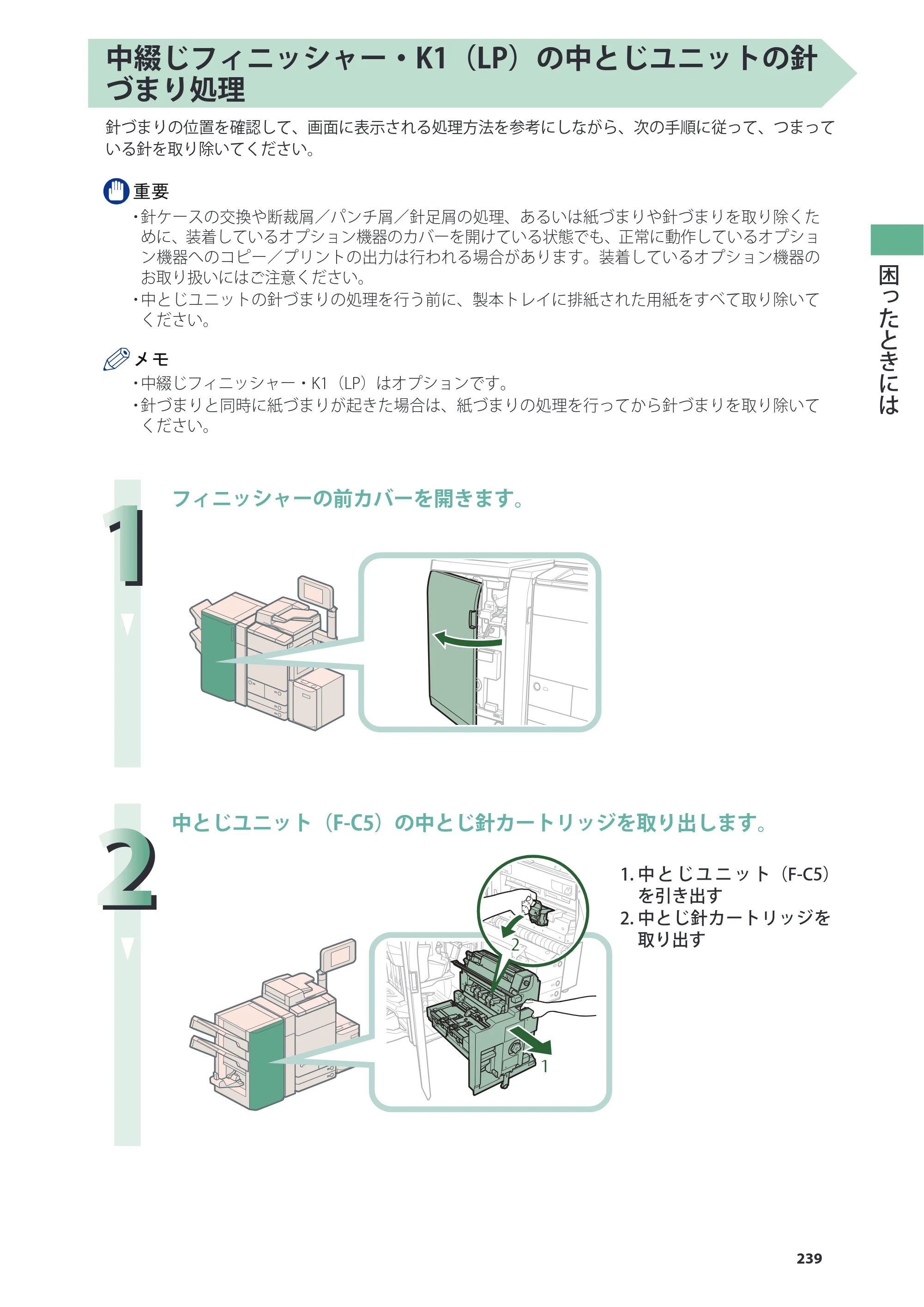 キヤノン C7270/C7260 オンラインマニュアル 基本操作ガイド 2013年1月16日更新（PDF：21.3MB） — 原本ページ — 239ページ