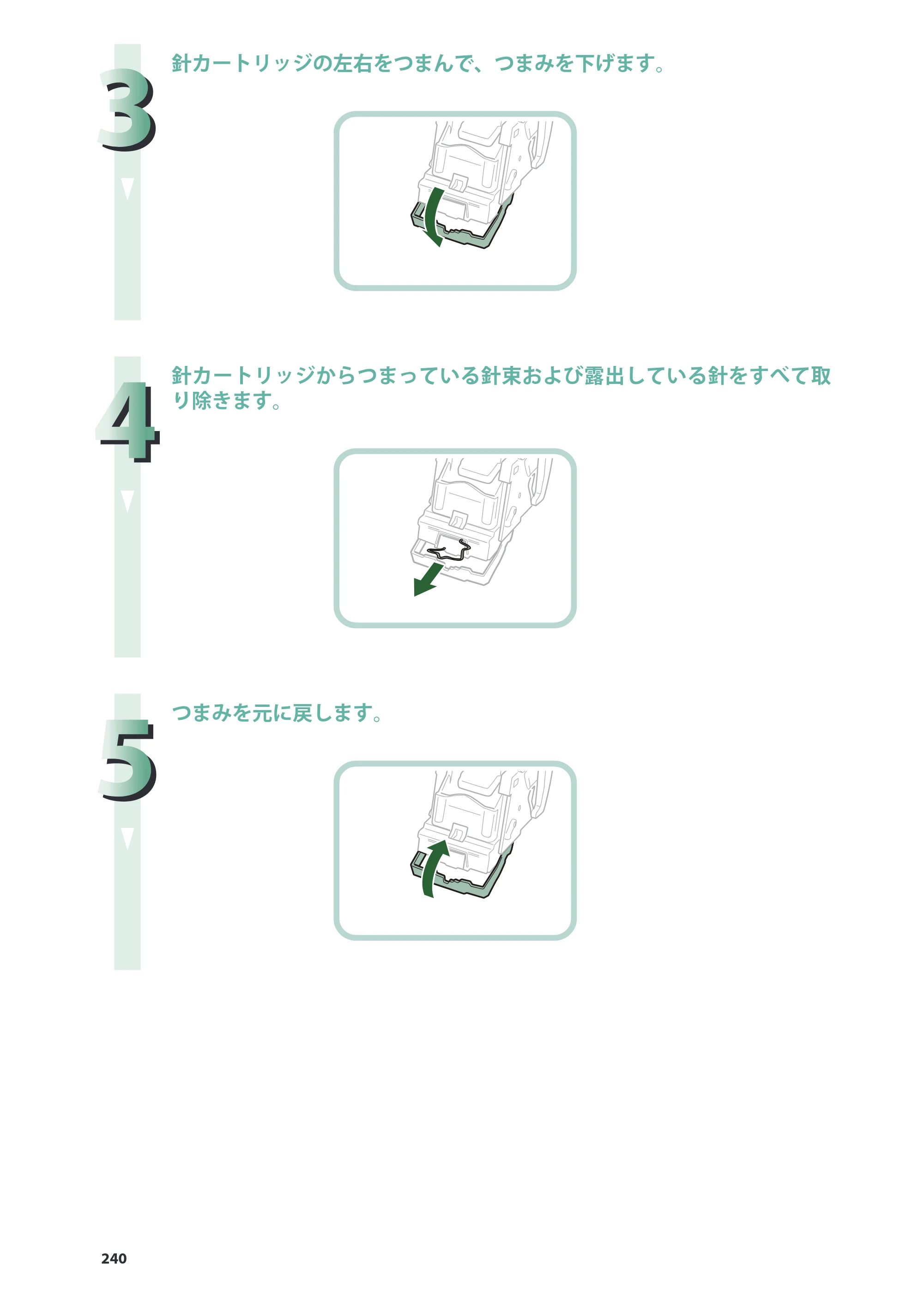 キヤノン C7270/C7260 オンラインマニュアル 基本操作ガイド 2013年1月16日更新（PDF：21.3MB） — 原本ページ — 240ページ