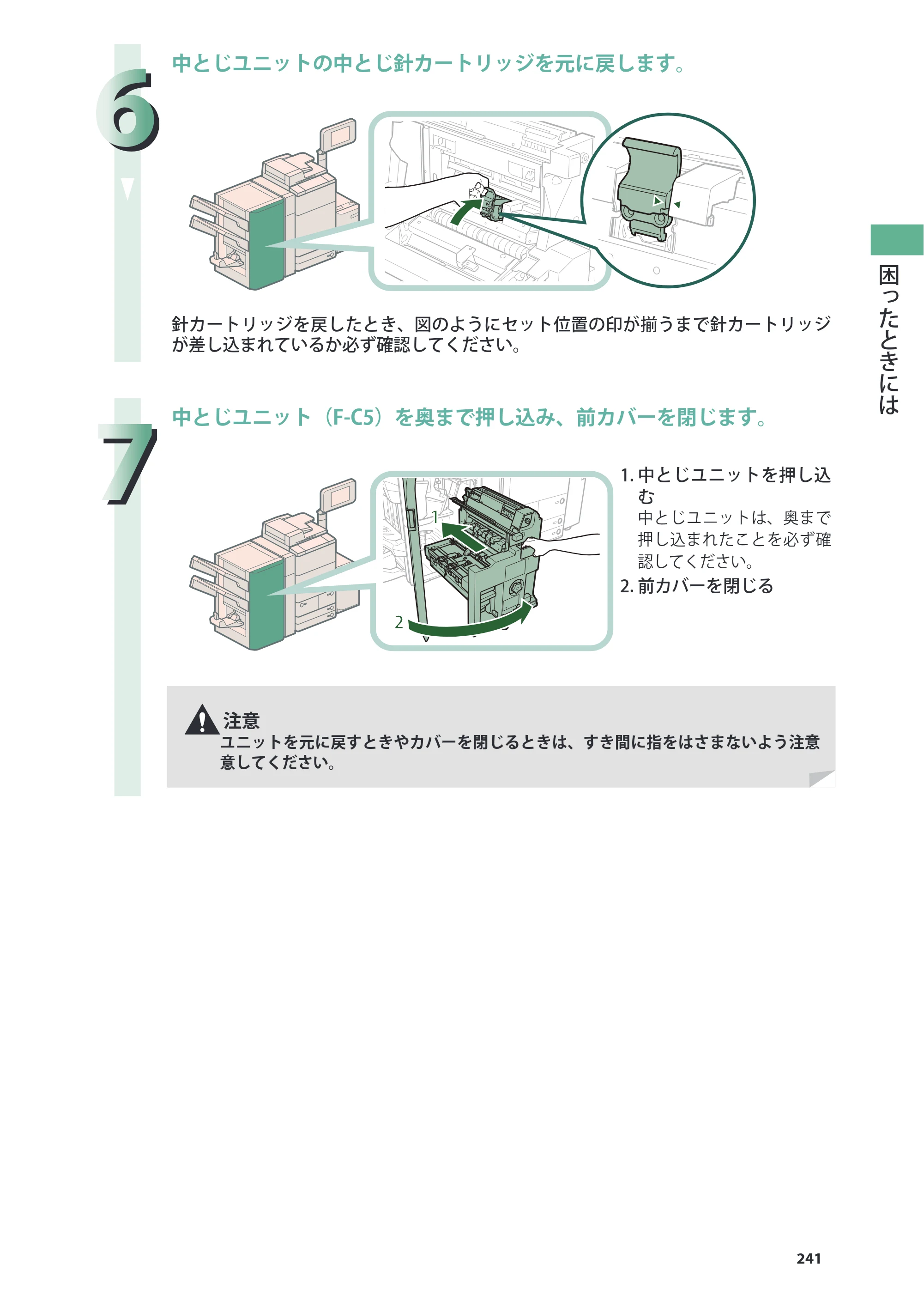 キヤノン C7270/C7260 オンラインマニュアル 基本操作ガイド 2013年1月16日更新（PDF：21.3MB） — 原本ページ — 241ページ
