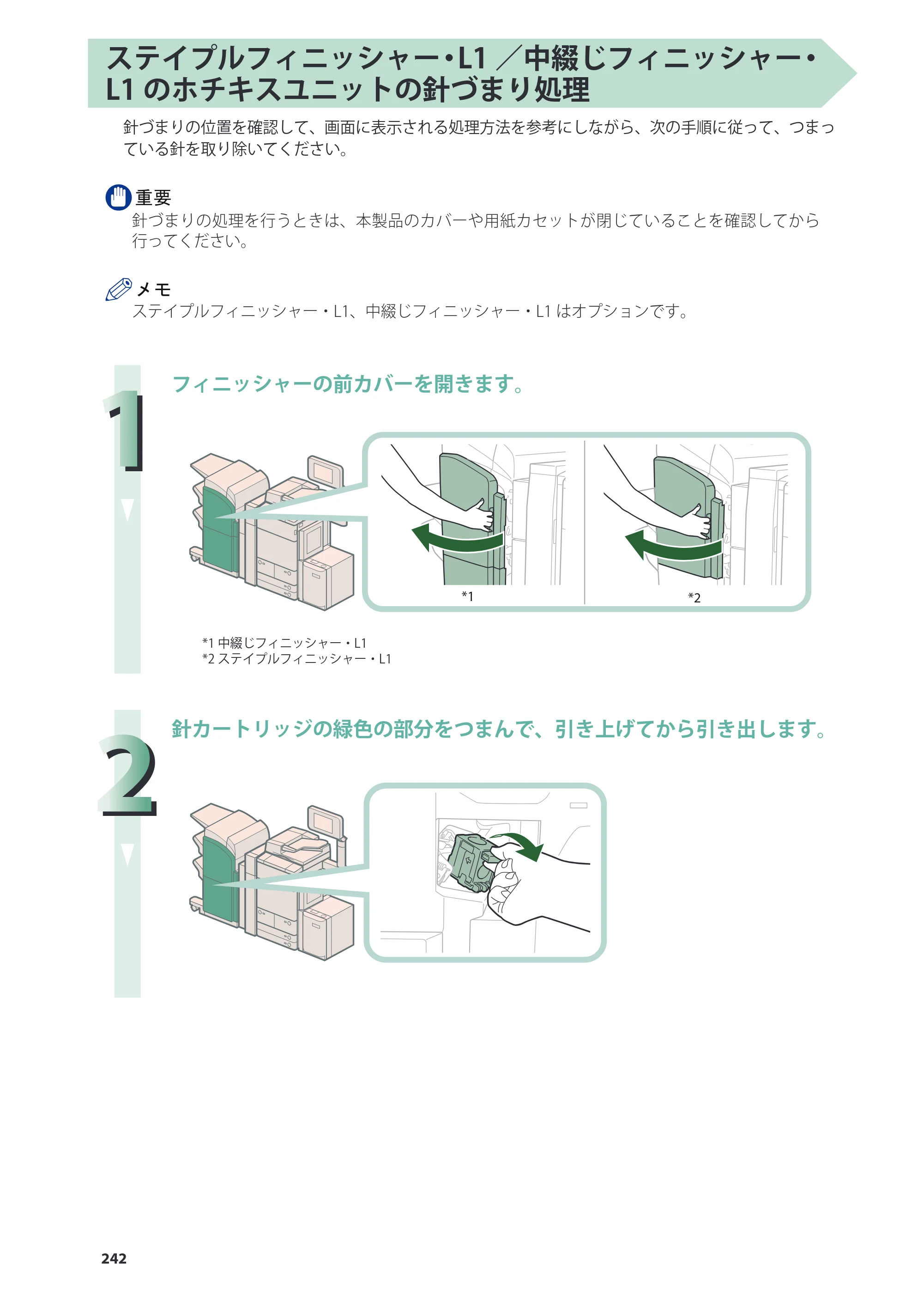 キヤノン C7270/C7260 オンラインマニュアル 基本操作ガイド 2013年1月16日更新（PDF：21.3MB） — 原本ページ — 242ページ