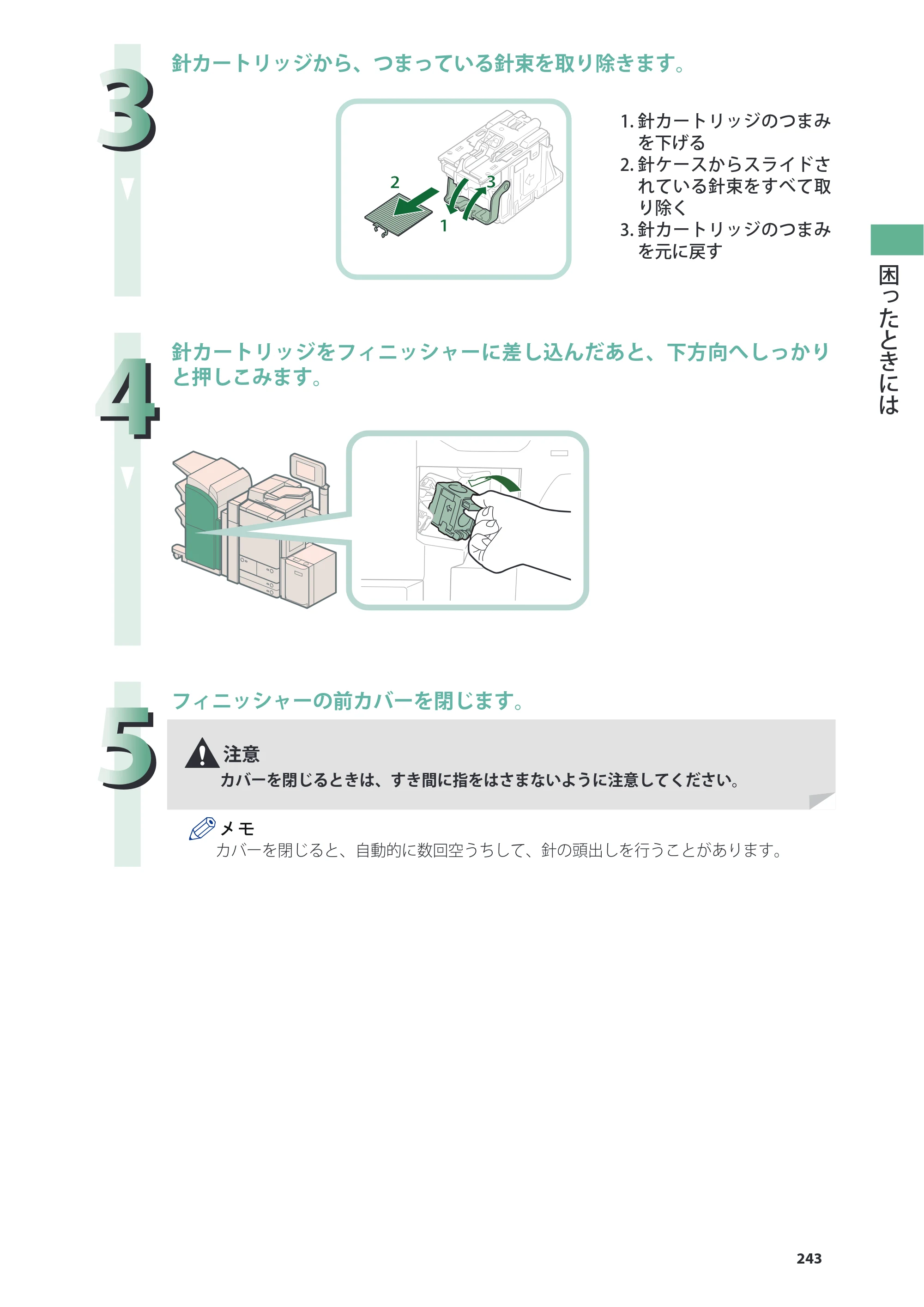 キヤノン C7270/C7260 オンラインマニュアル 基本操作ガイド 2013年1月16日更新（PDF：21.3MB） — 原本ページ — 243ページ