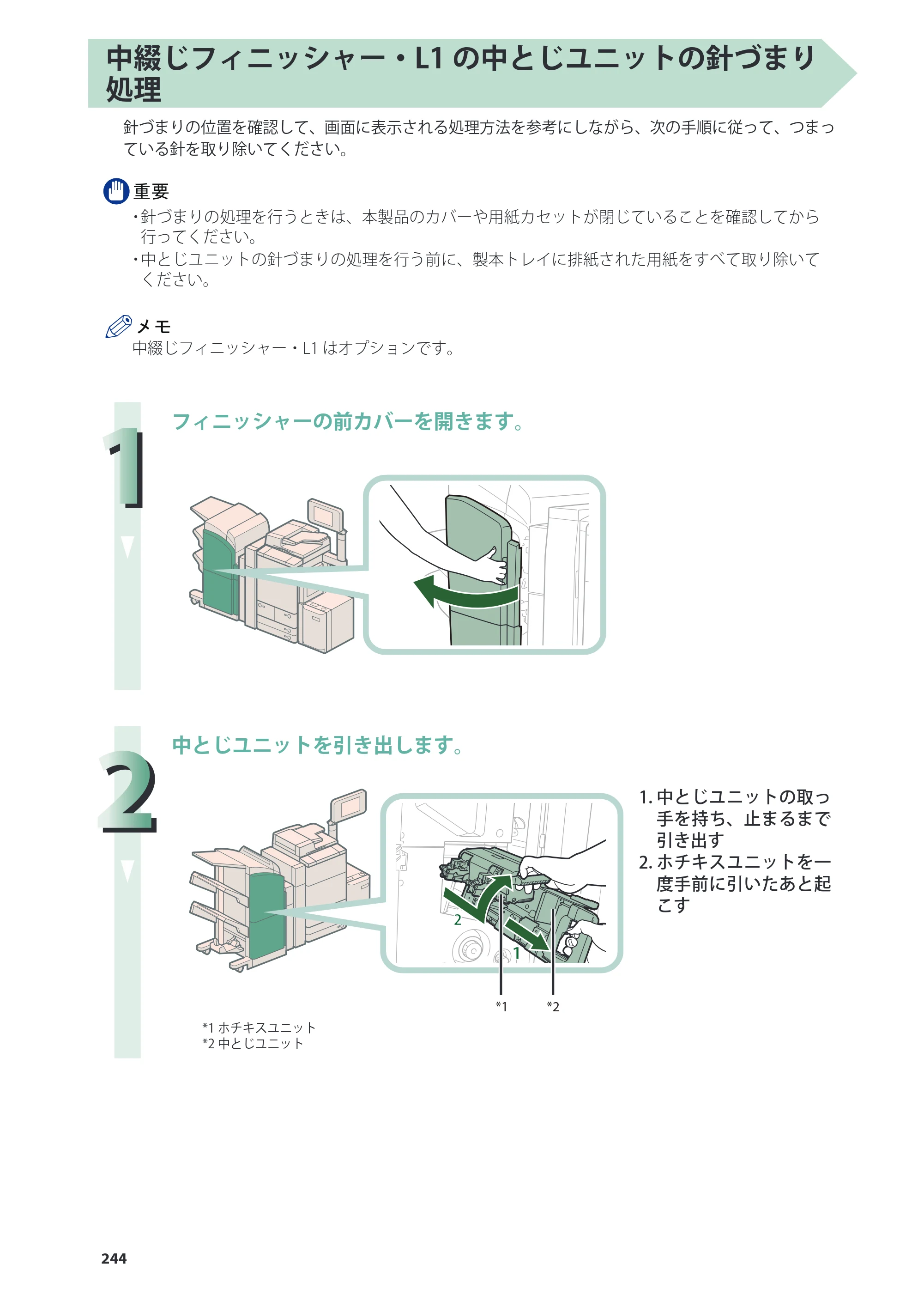 キヤノン C7270/C7260 オンラインマニュアル 基本操作ガイド 2013年1月16日更新（PDF：21.3MB） — 原本ページ — 244ページ