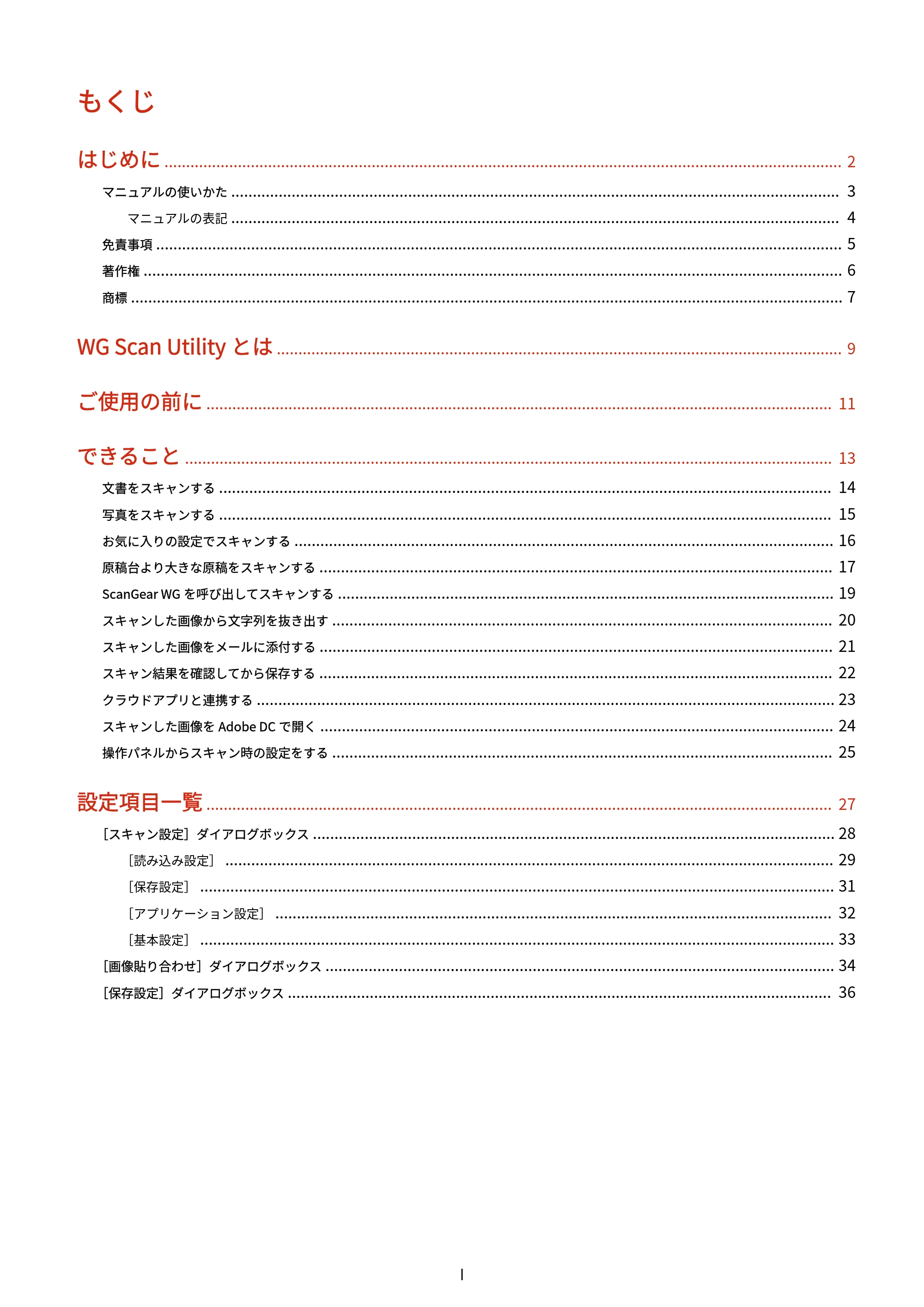 キヤノン WG7350F/7350FM Windows WG Scan Utility ユーザーズガイド 2018年12月7日更新（PDF：298KB） — もくじ — 原本ページ — 2ページ