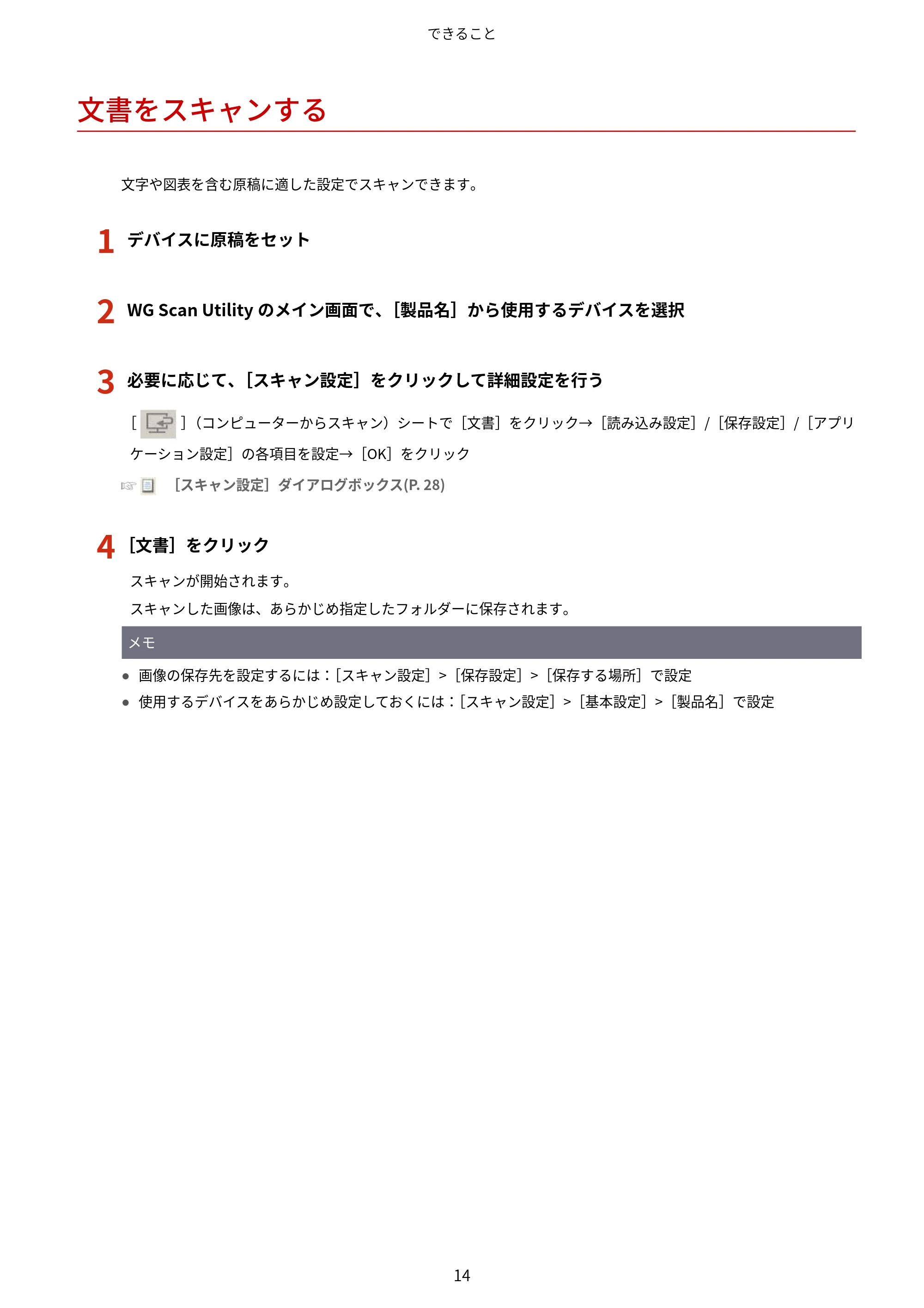 キヤノン WG7350F/7350FM Windows WG Scan Utility ユーザーズガイド 2018年12月7日更新（PDF：298KB） — 文書をスキャンする — 原本ページ — 16ページ