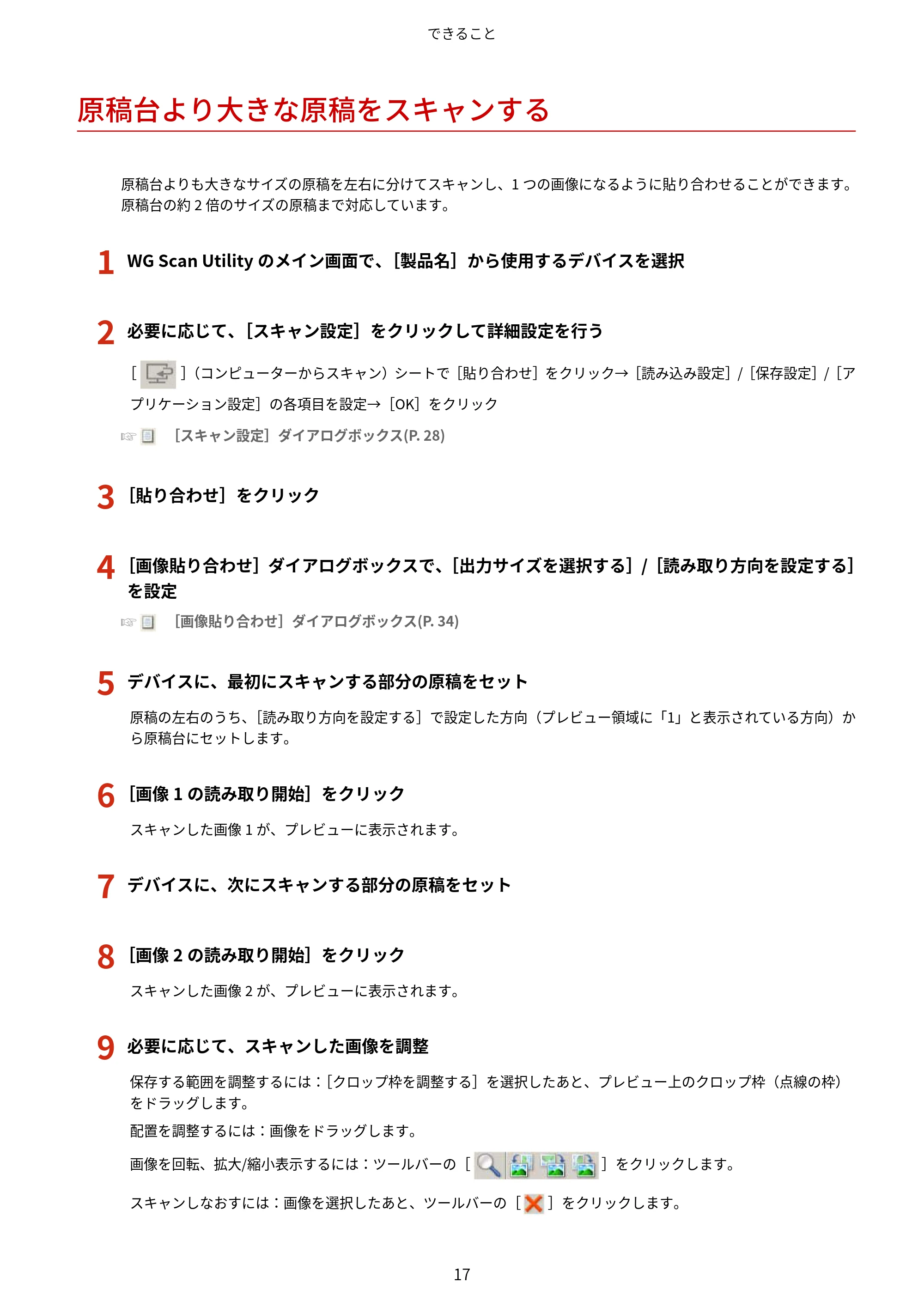 キヤノン WG7350F/7350FM Windows WG Scan Utility ユーザーズガイド 2018年12月7日更新（PDF：298KB） — 原稿台より大きな原稿をスキャンする — 原本ページ — 19ページ