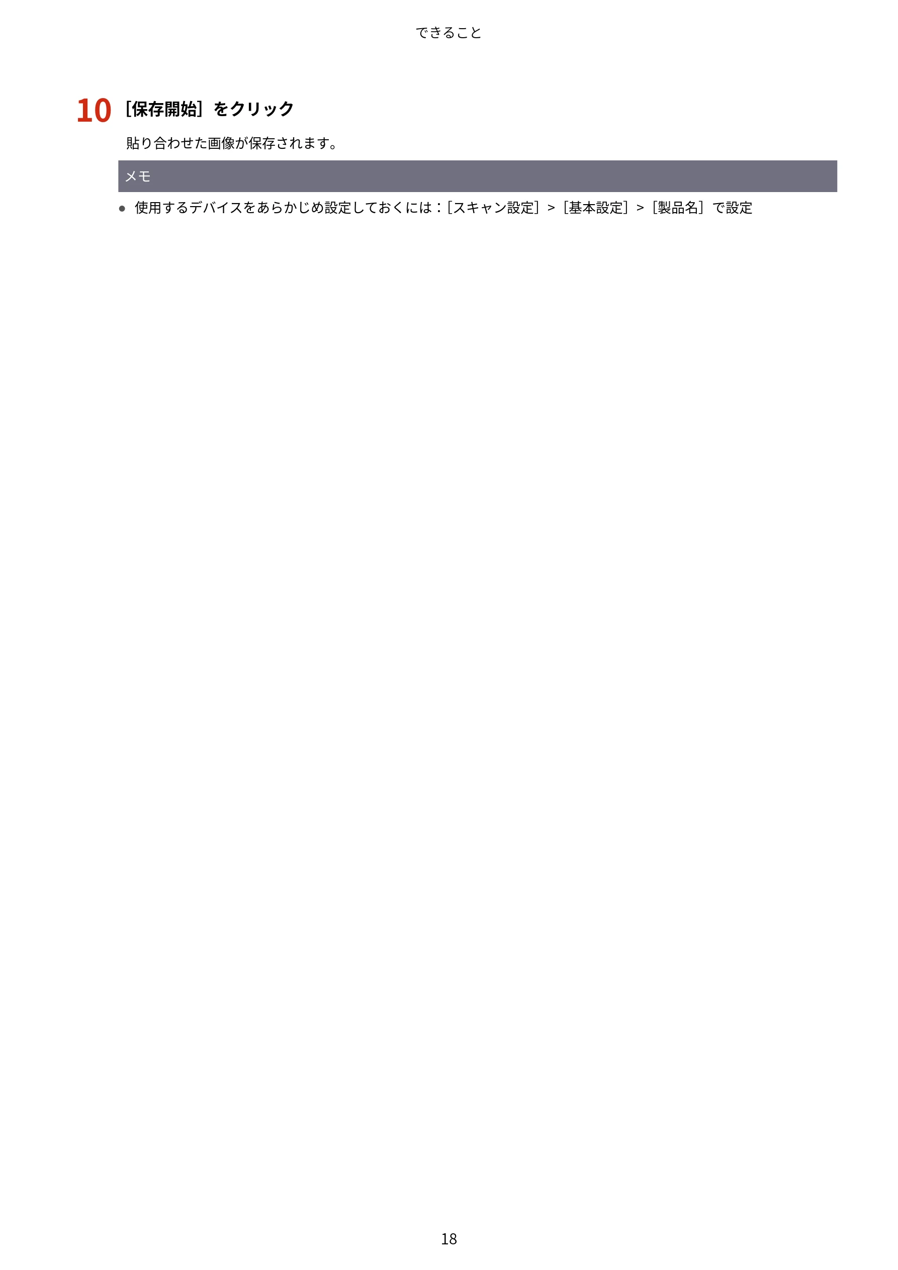 キヤノン WG7350F/7350FM Windows WG Scan Utility ユーザーズガイド 2018年12月7日更新（PDF：298KB） — 10 ［保存開始］をクリック — 図版 20-1 — 20ページ