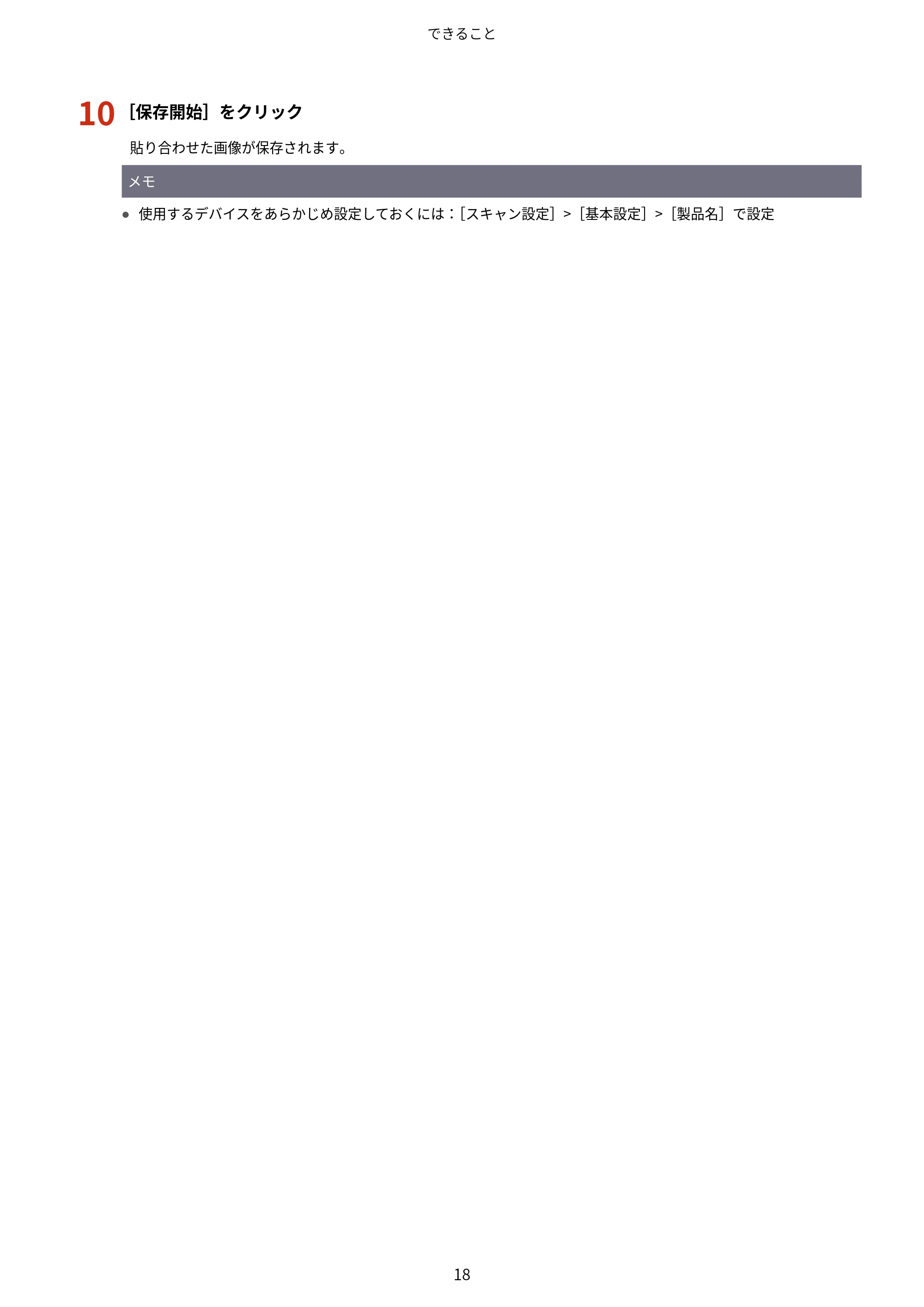キヤノン WG7350F/7350FM Windows WG Scan Utility ユーザーズガイド 2018年12月7日更新（PDF：298KB） — 10 ［保存開始］をクリック — 原本ページ — 20ページ